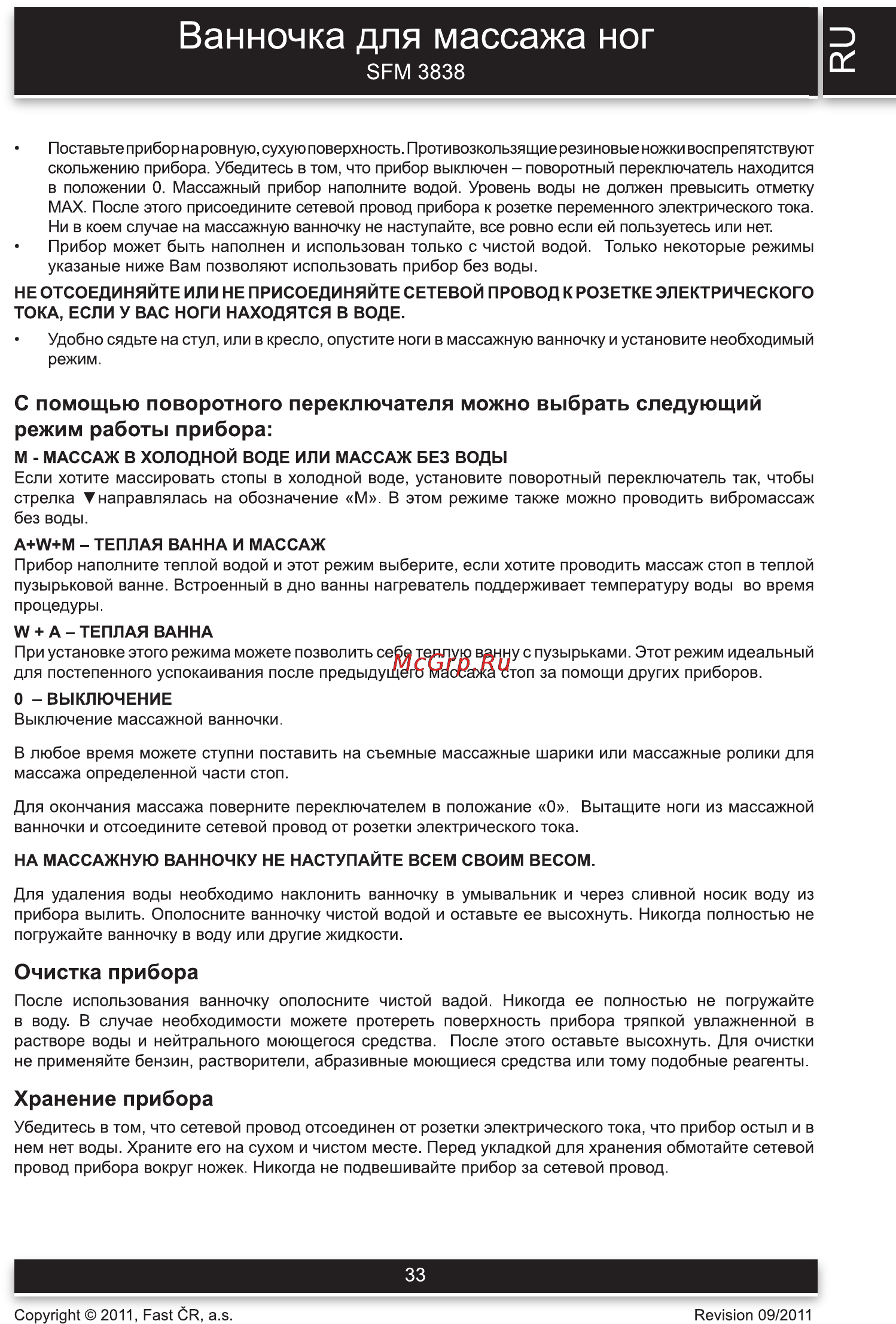 Sencor SFM 3838 [3/6] Ванночка для массажа ног о