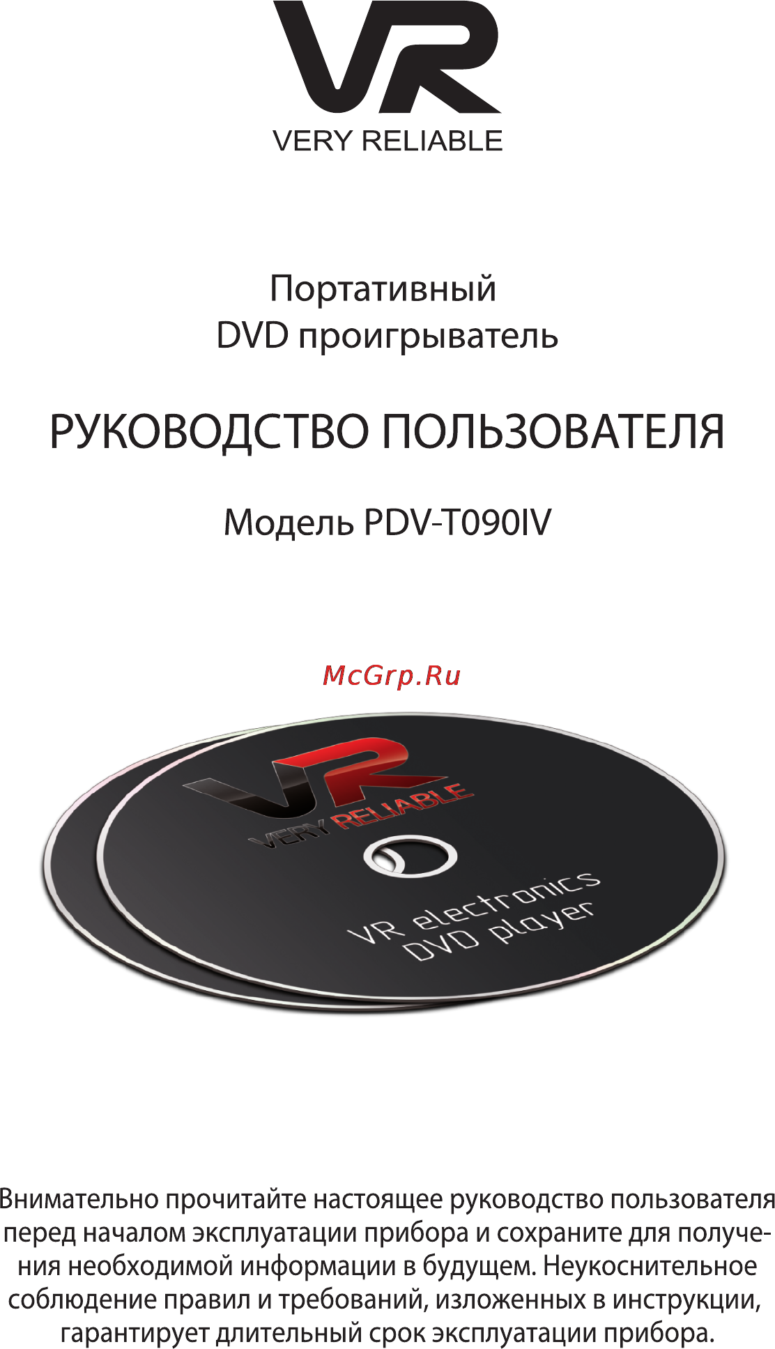 VR PDV-T090IV Инструкция по эксплуатации онлайн