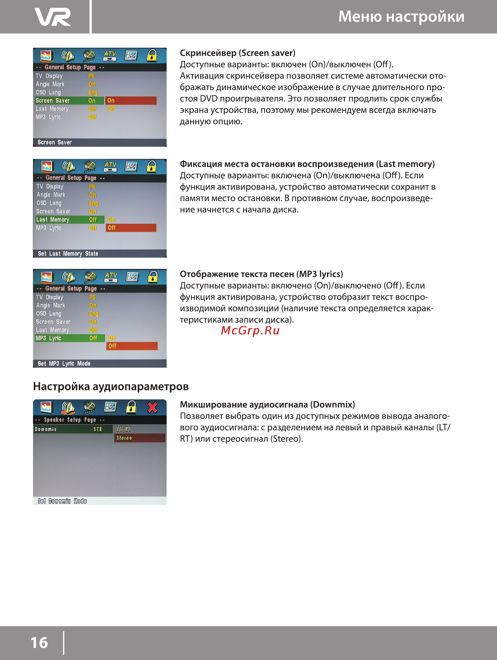 VR PDV-T090IV [16/22] Меню настройки