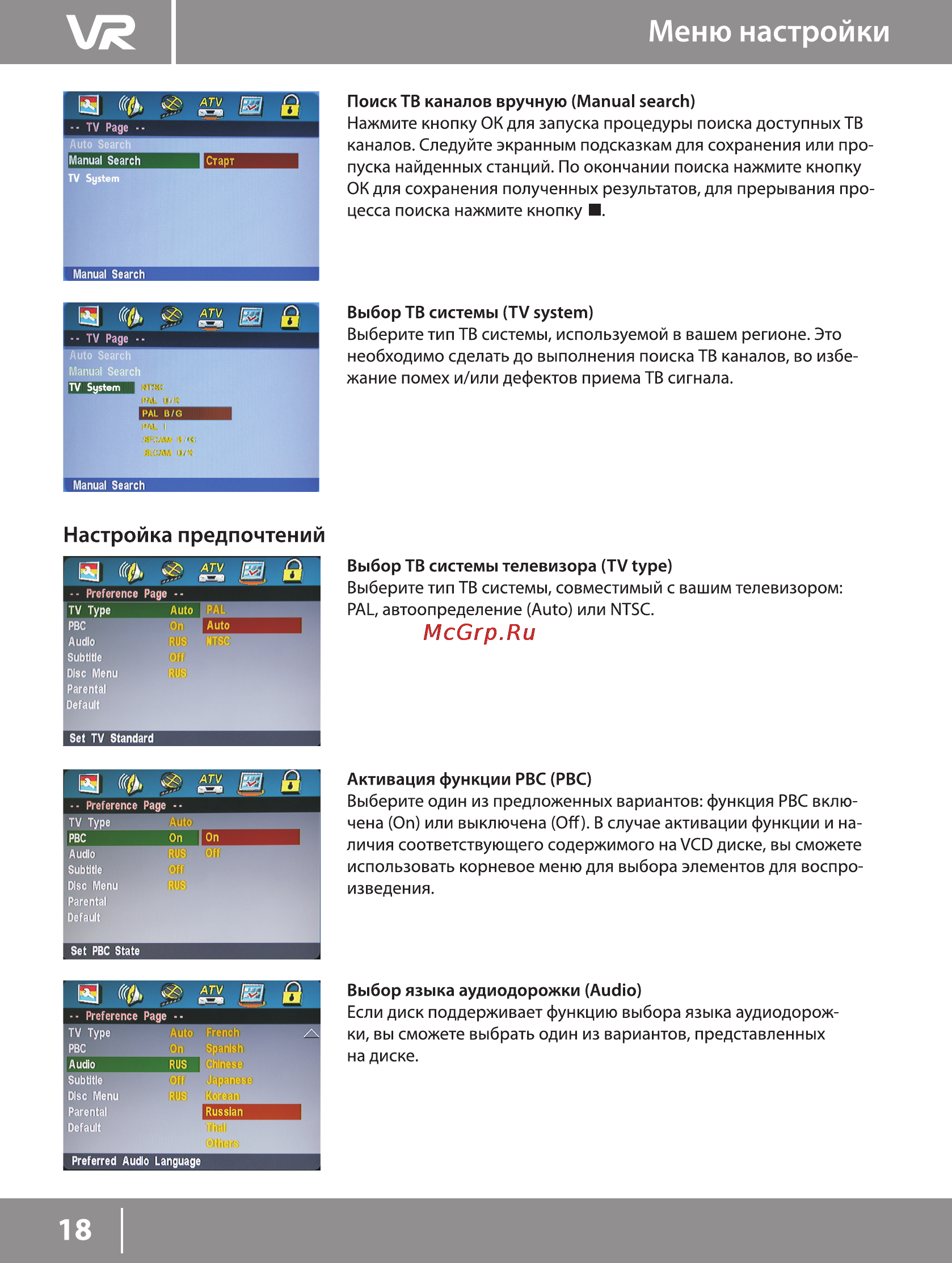 VR PDV-T090IV [18/22] Меню настройки
