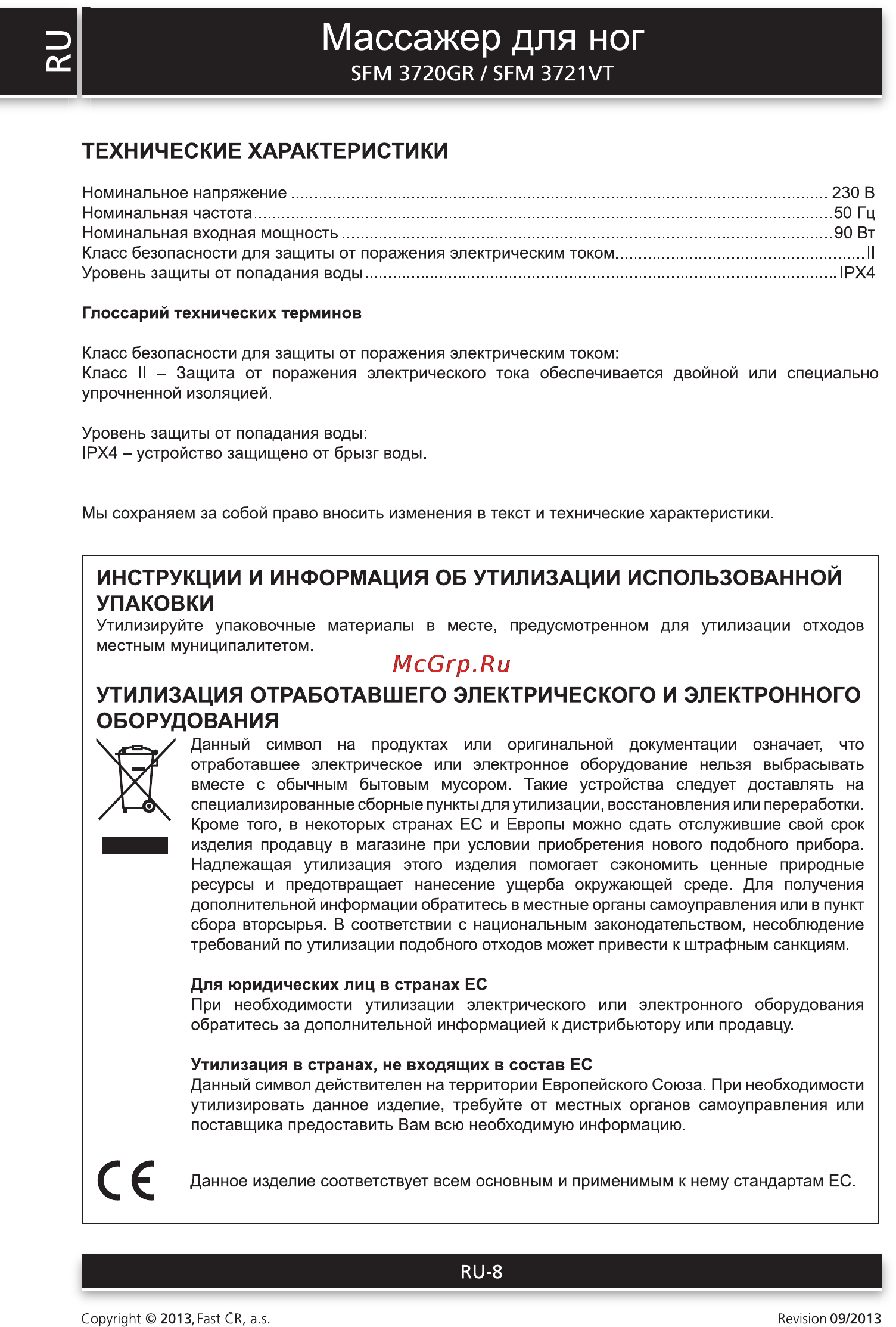 Sencor SFM 3720GR [8/8] Массажер для ног
