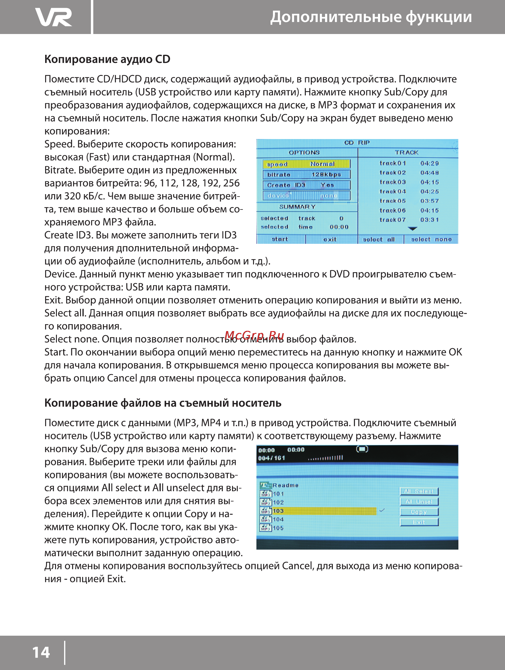 VR PDV-T090JV [14/22] Копирование файлов на съемный носитель