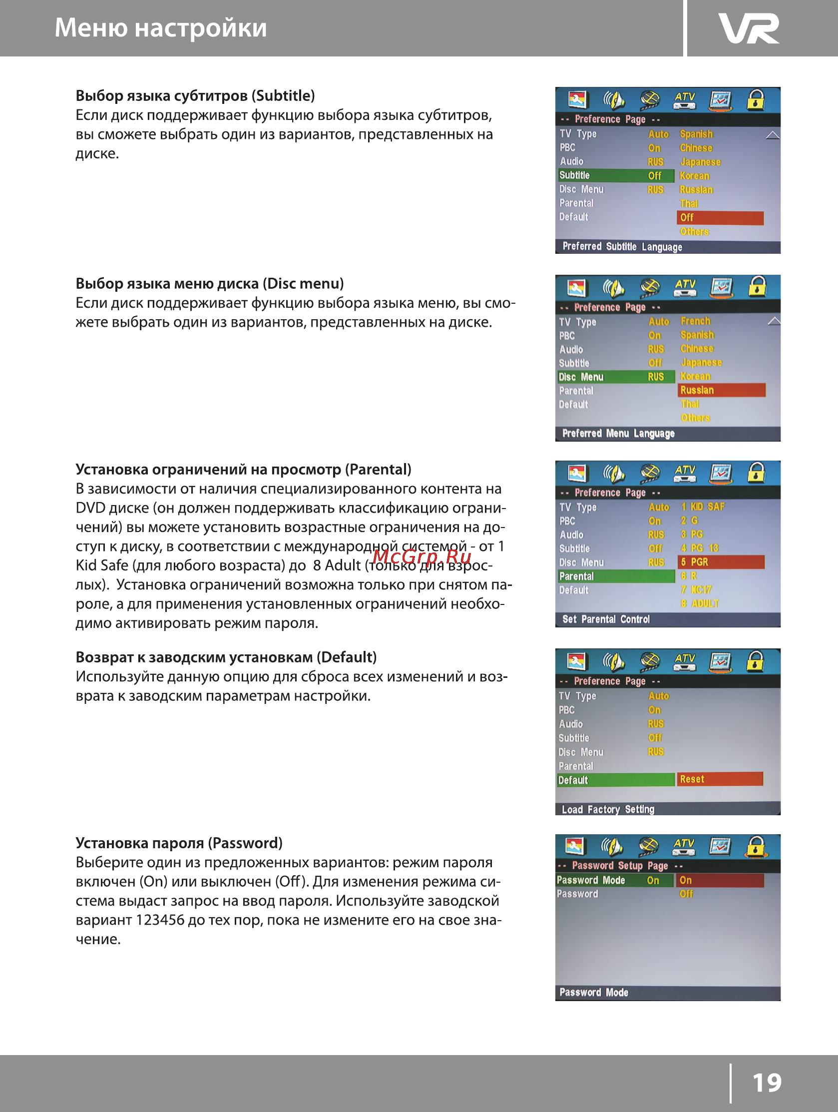 VR PDV-T090JV [19/22] Меню настройки