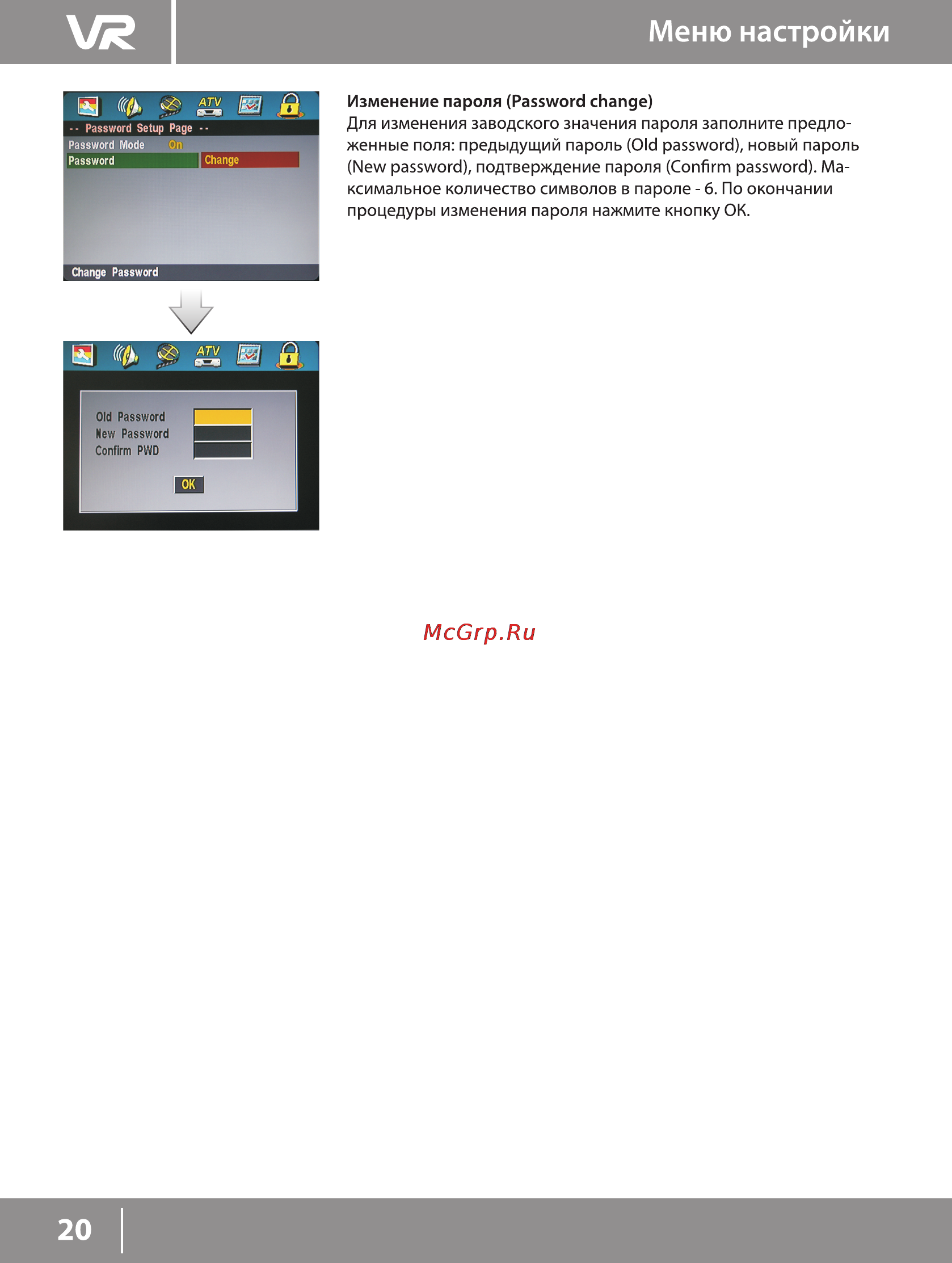 VR PDV-T090JV [20/22] Меню настройки