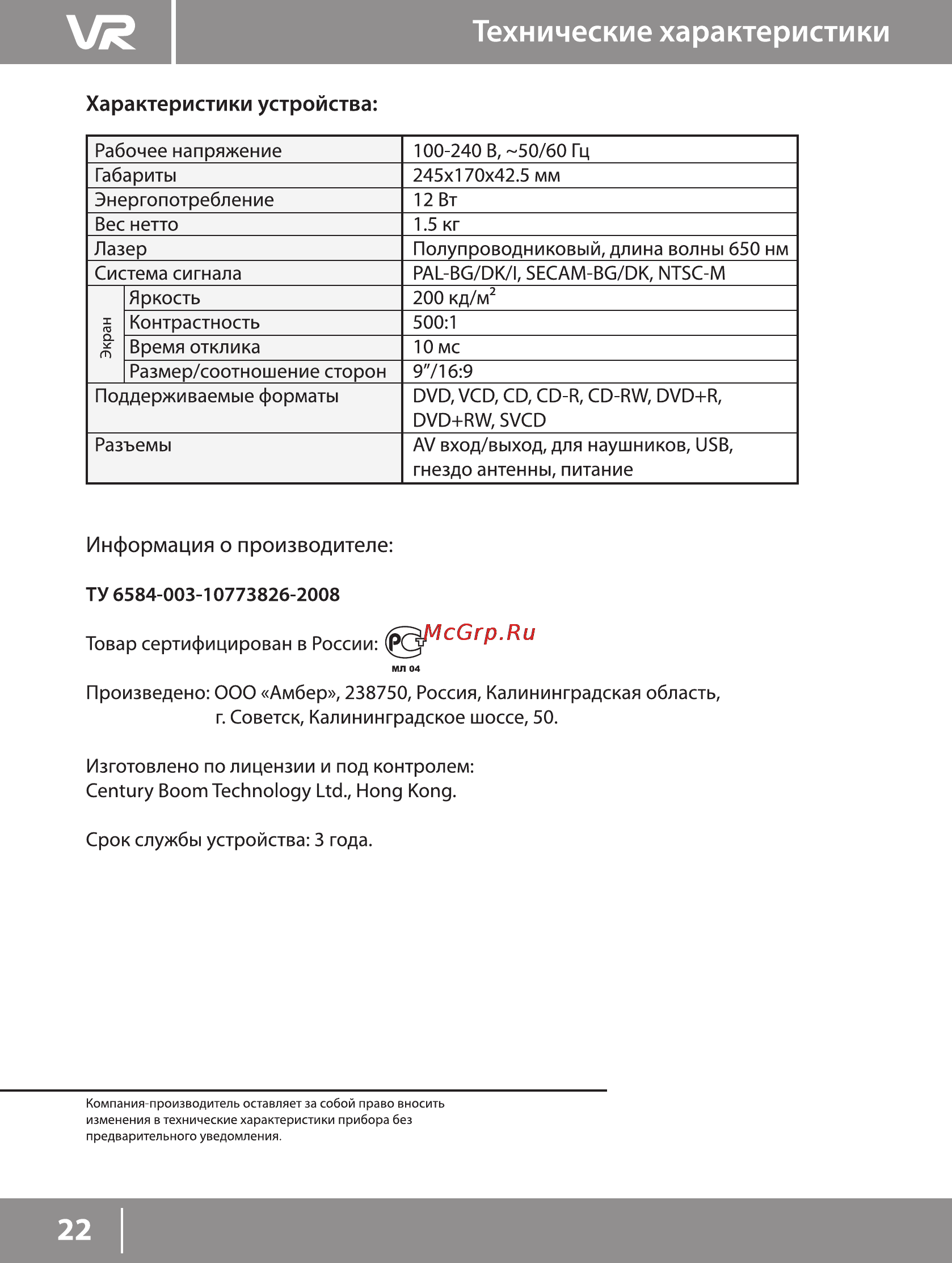 VR PDV-T090JV [22/22] Технические характеристики