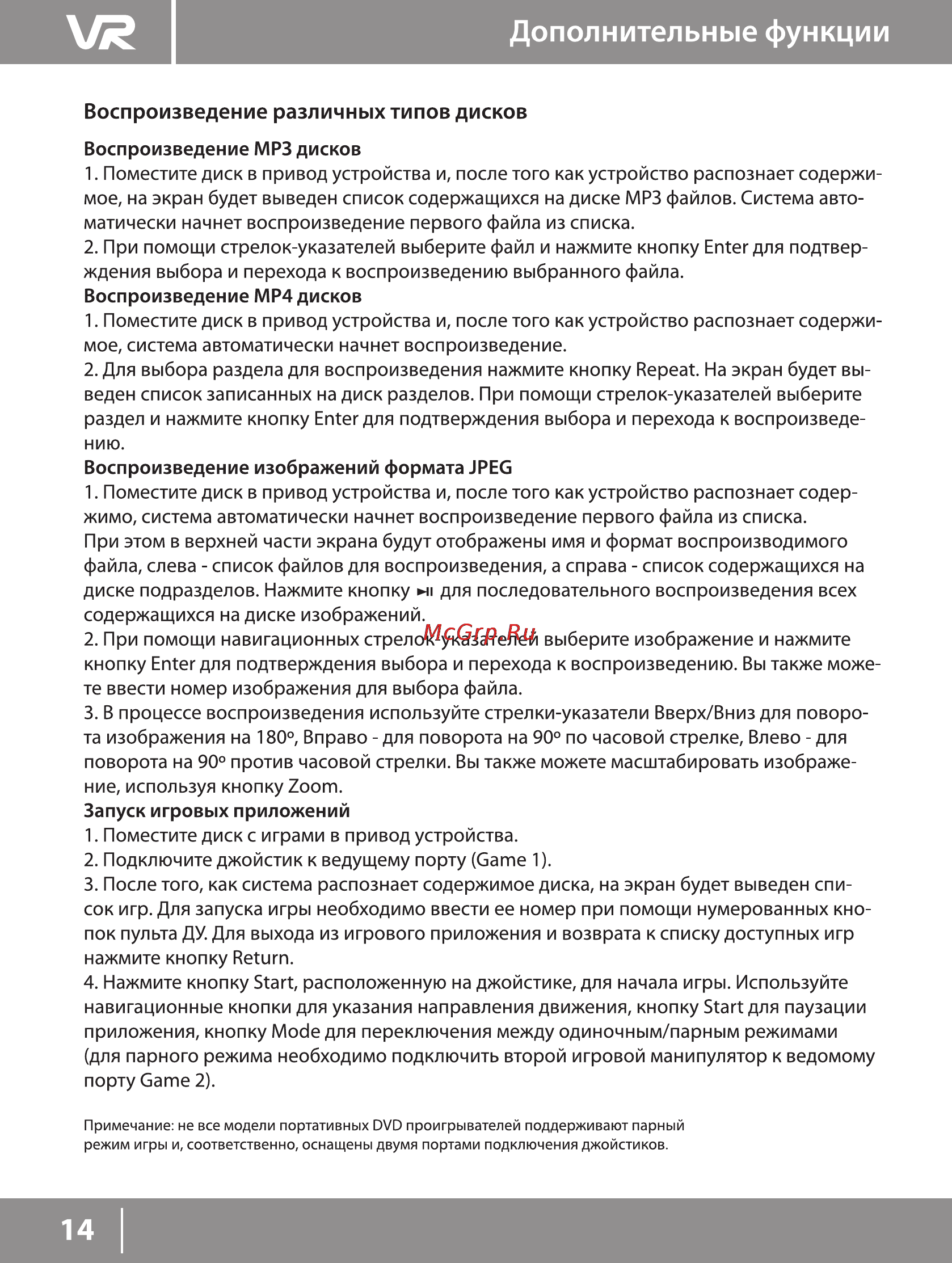 VR PDV-T090KV [14/21] Воспроизведение различных типов дисков