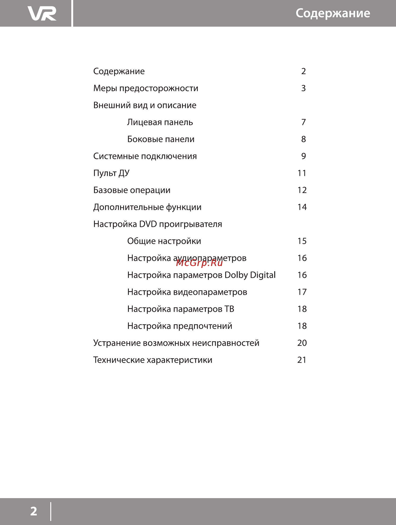 VR PDV-T090KV [2/21] Содержание