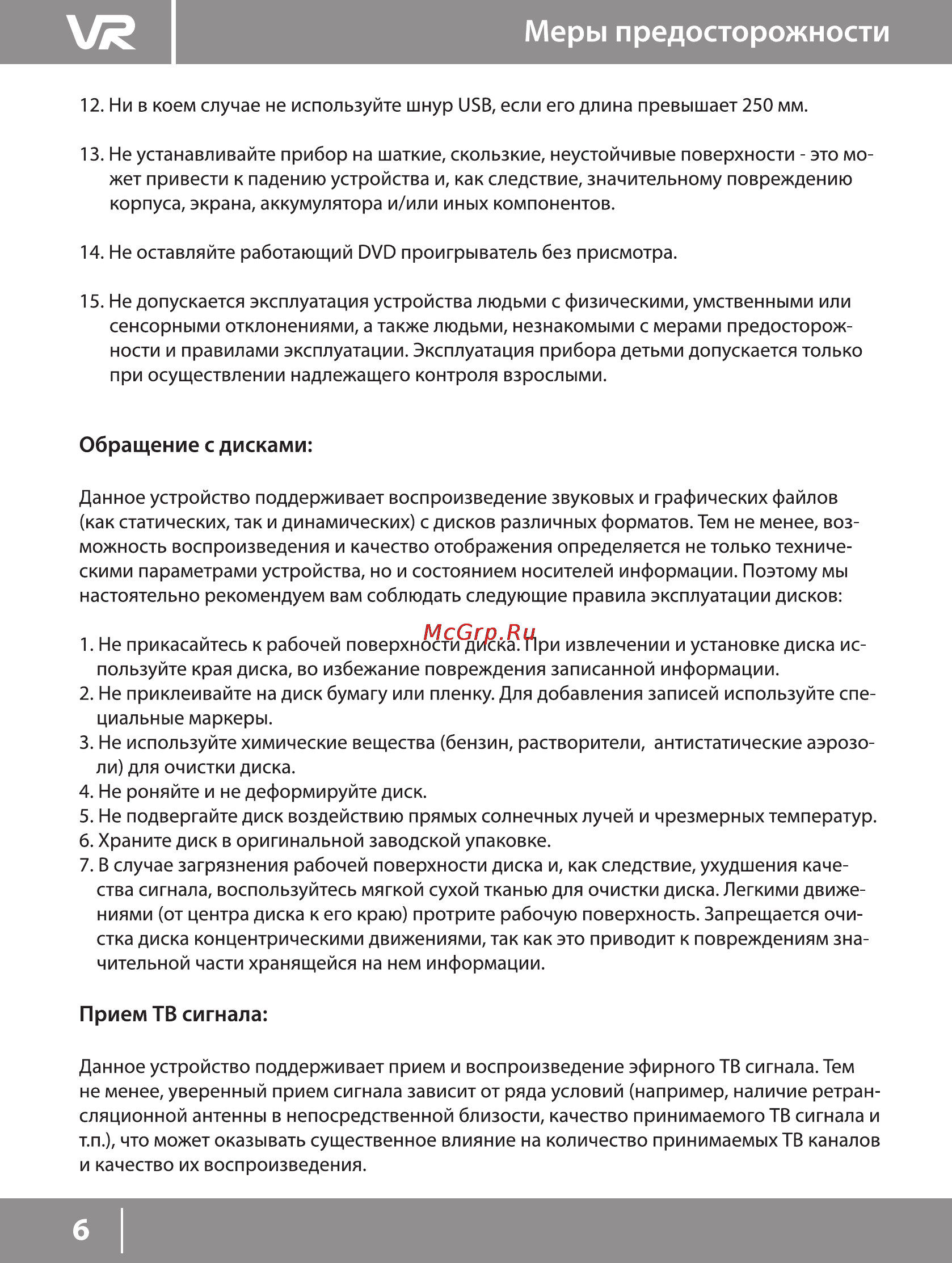 VR PDV-T090KV [6/21] Прием тв сигнала