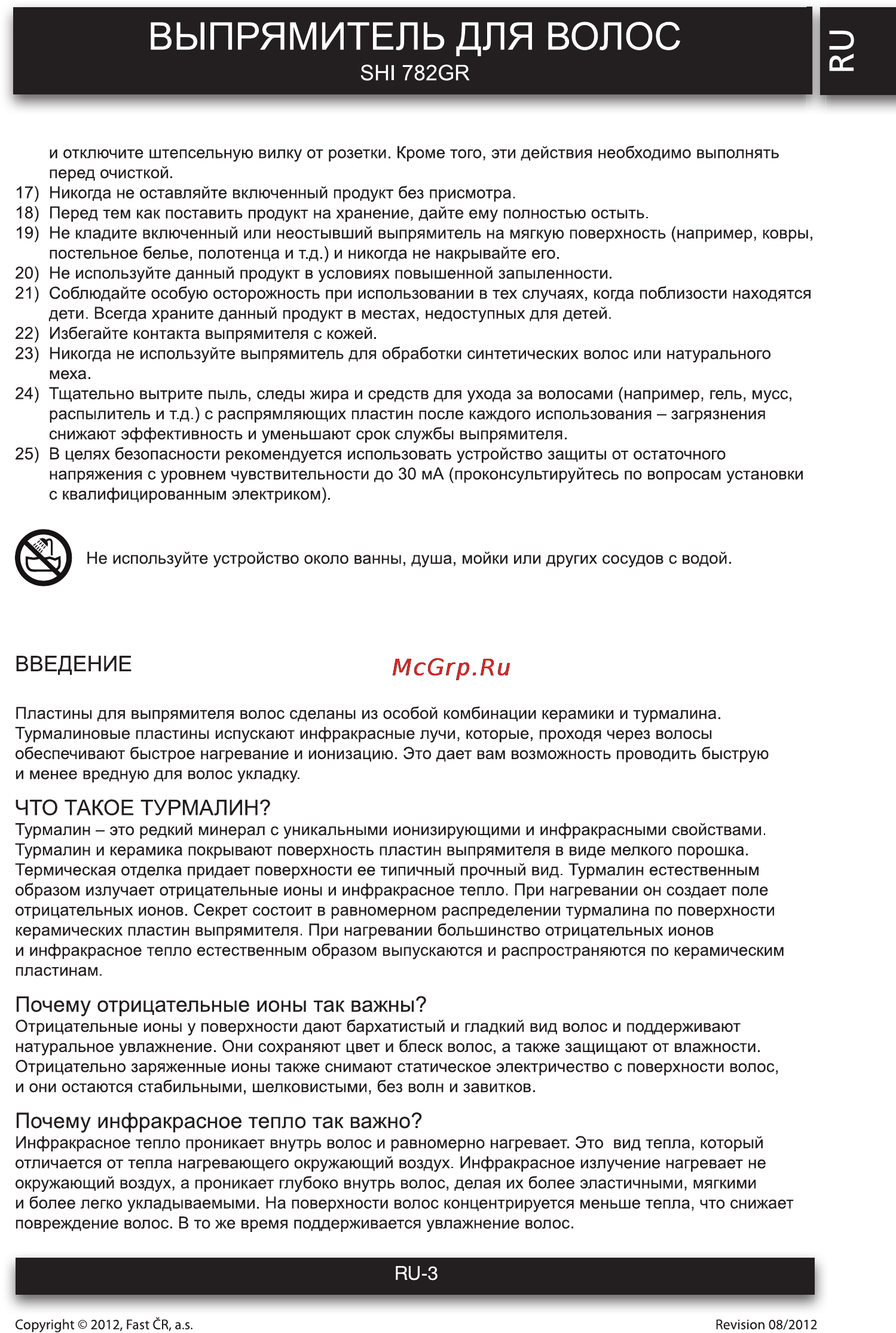 Sencor SHI 782GR [3/6] Выпрямитель для волос