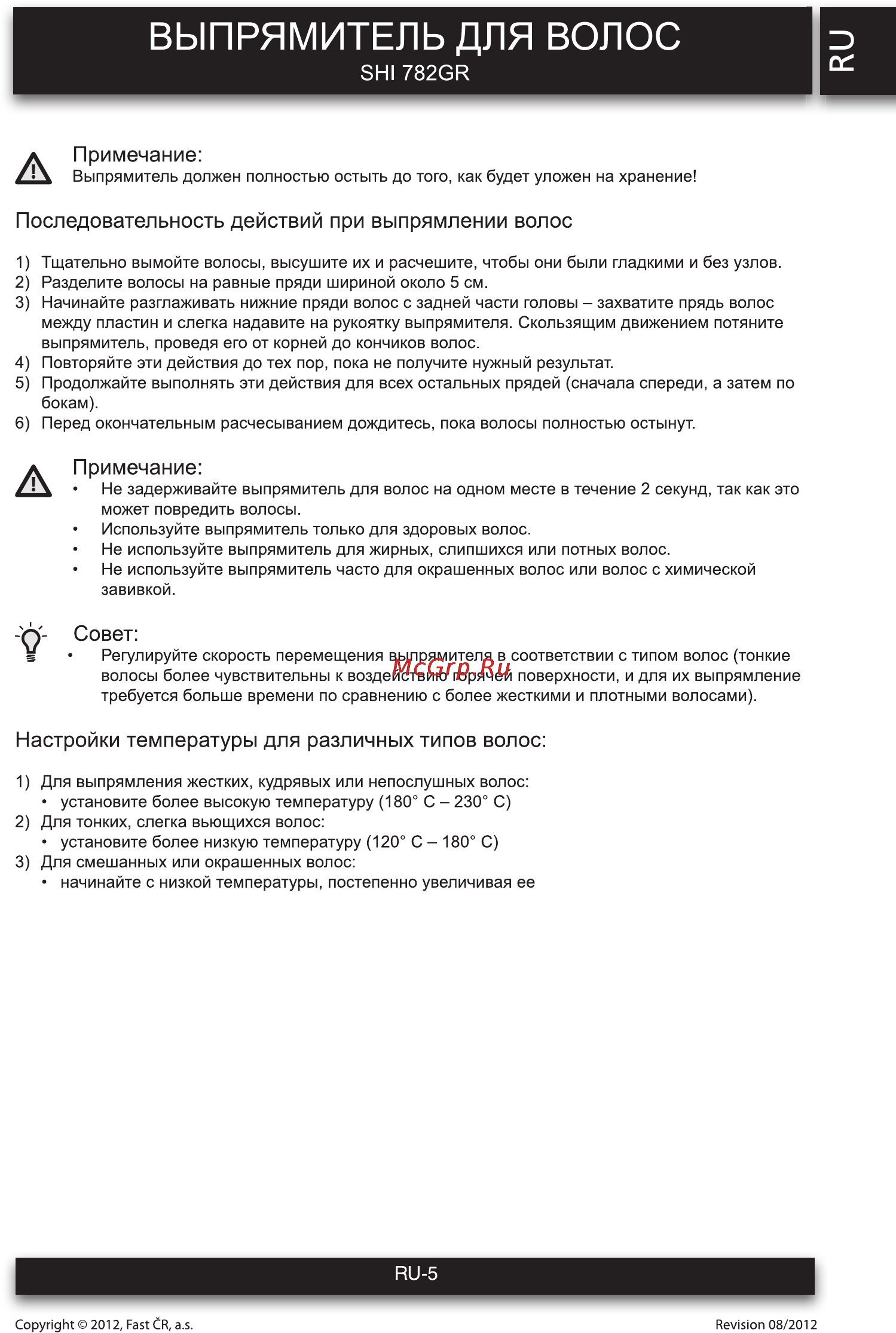 Sencor SHI 782GR [5/6] Выпрямитель для волос