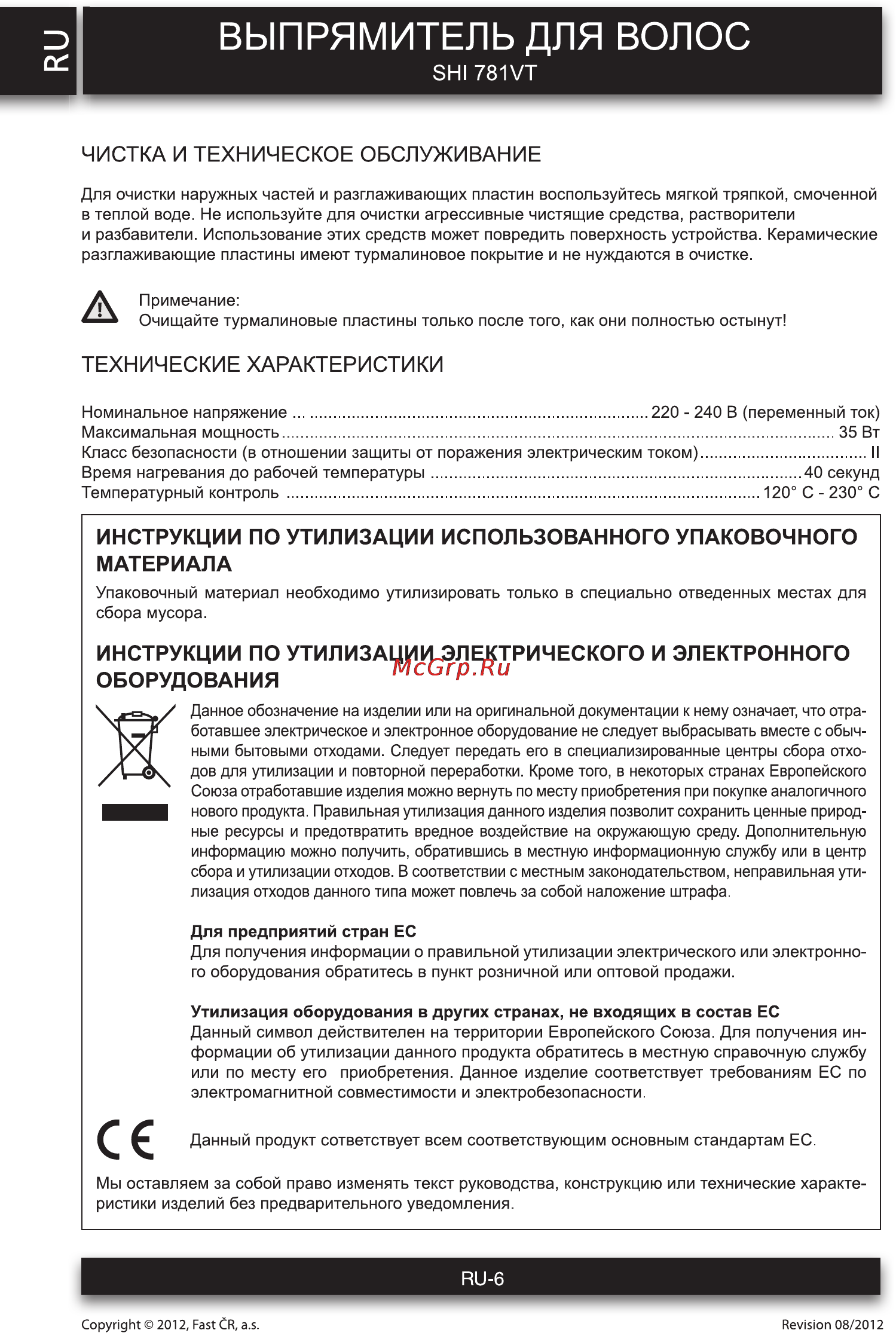 Sencor SHI 782GR [6/6] Выпрямитель для волос