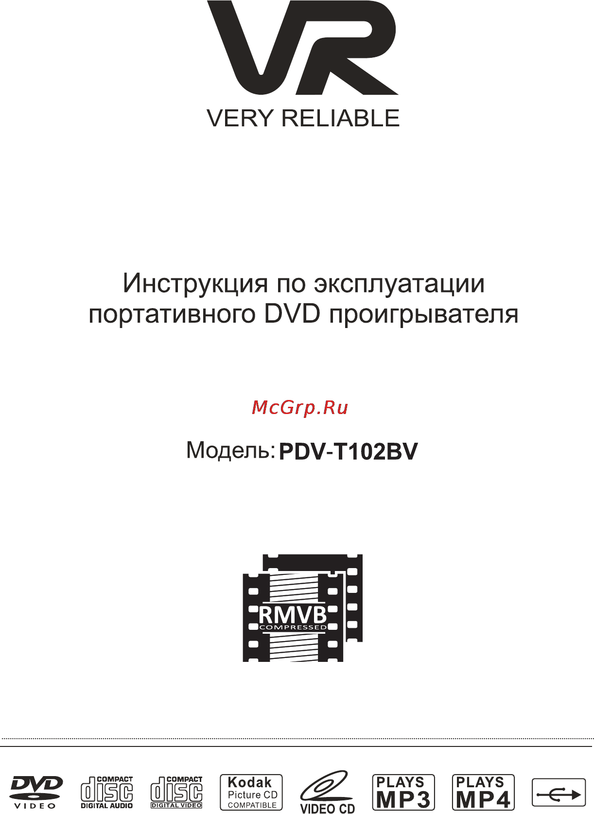 VR PDV-T102BV Инструкция по эксплуатации онлайн