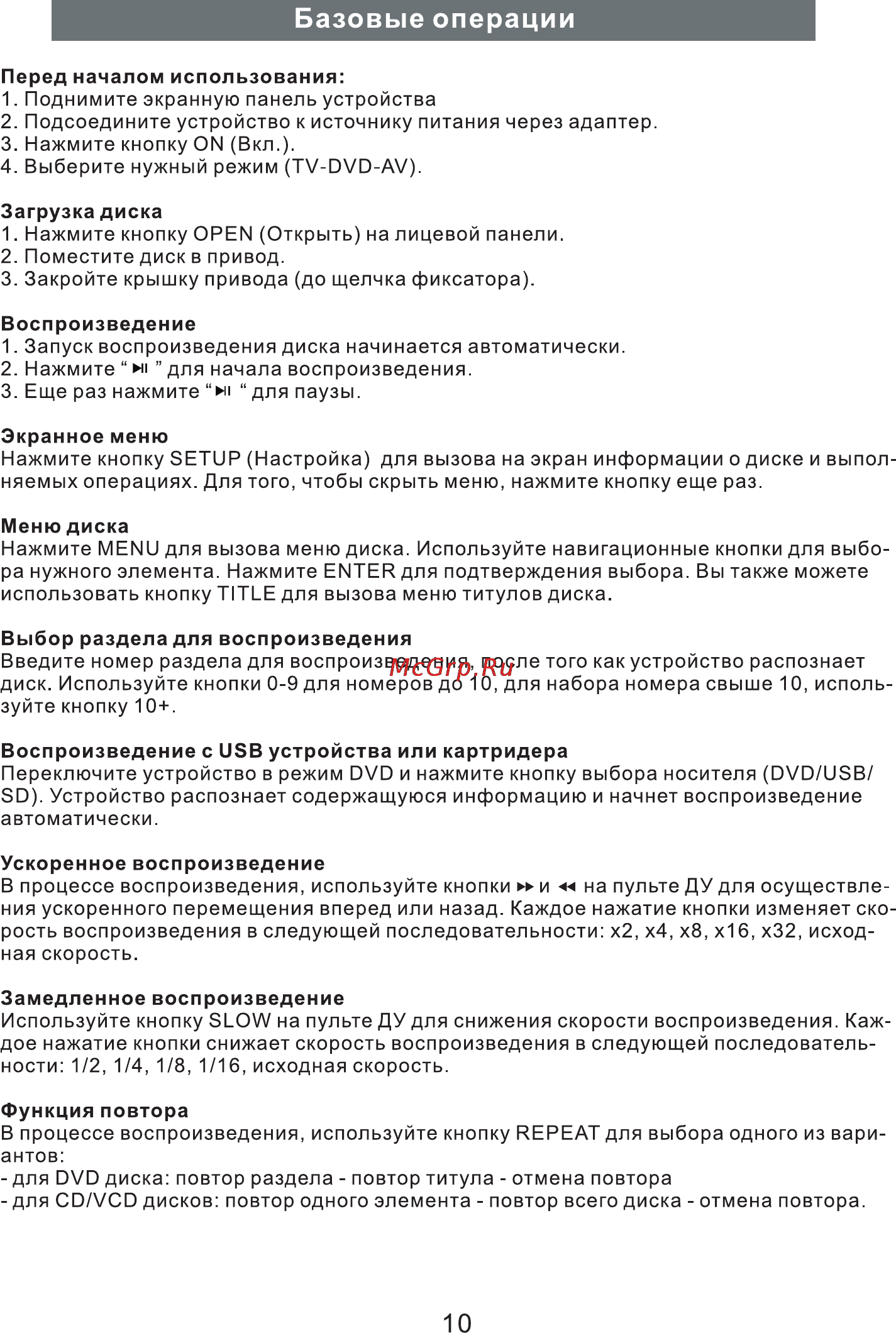 VR PDV-T102BV [10/20] Базовые операции
