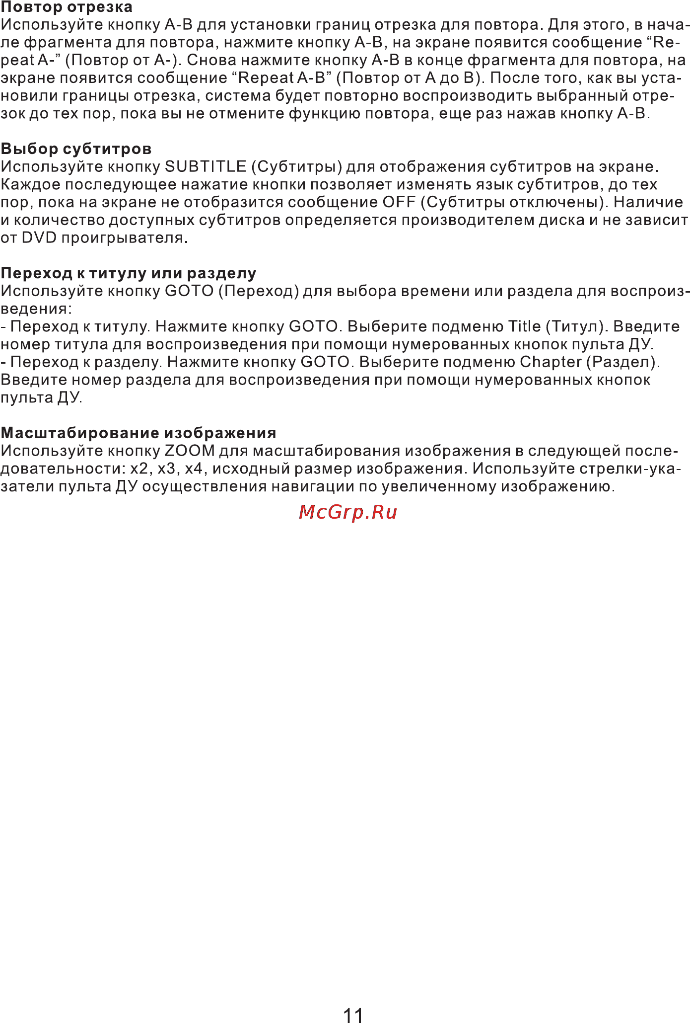 VR PDV-T102BV [11/20] Страница 11