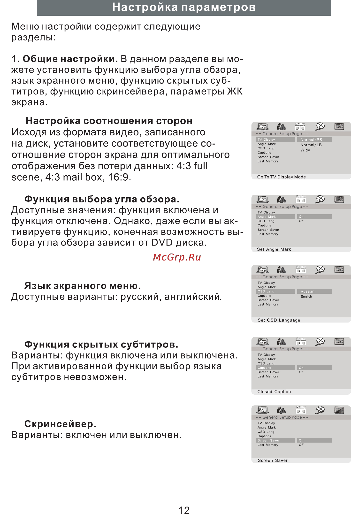 VR PDV-T102BV [12/20] Настройка параметров