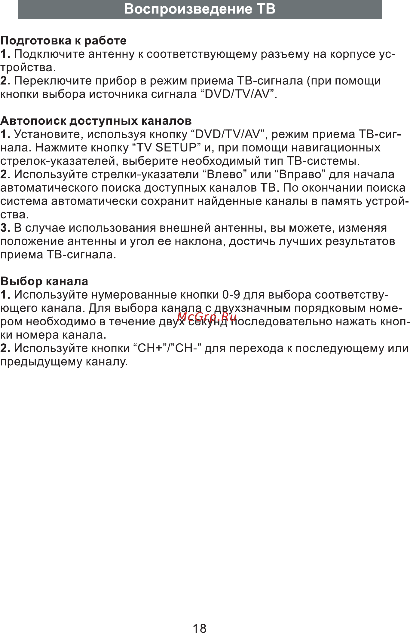 VR PDV-T102BV [18/20] Воспроизведение тв