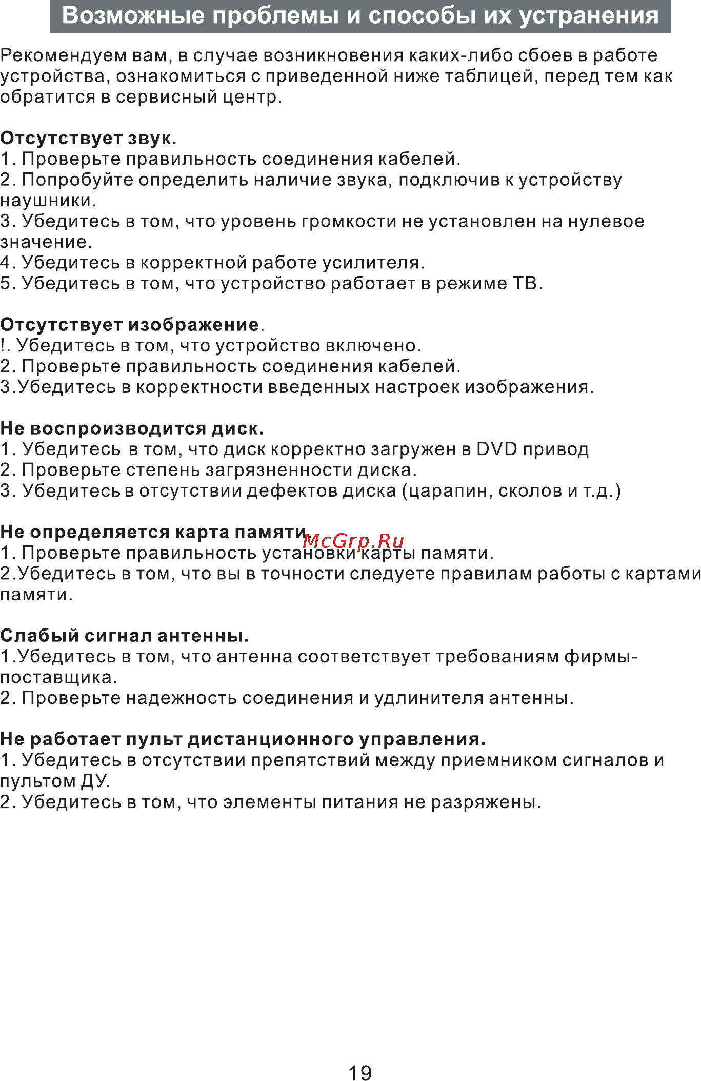 VR PDV-T102BV [19/20] Возможные проблемы и способы их устранения
