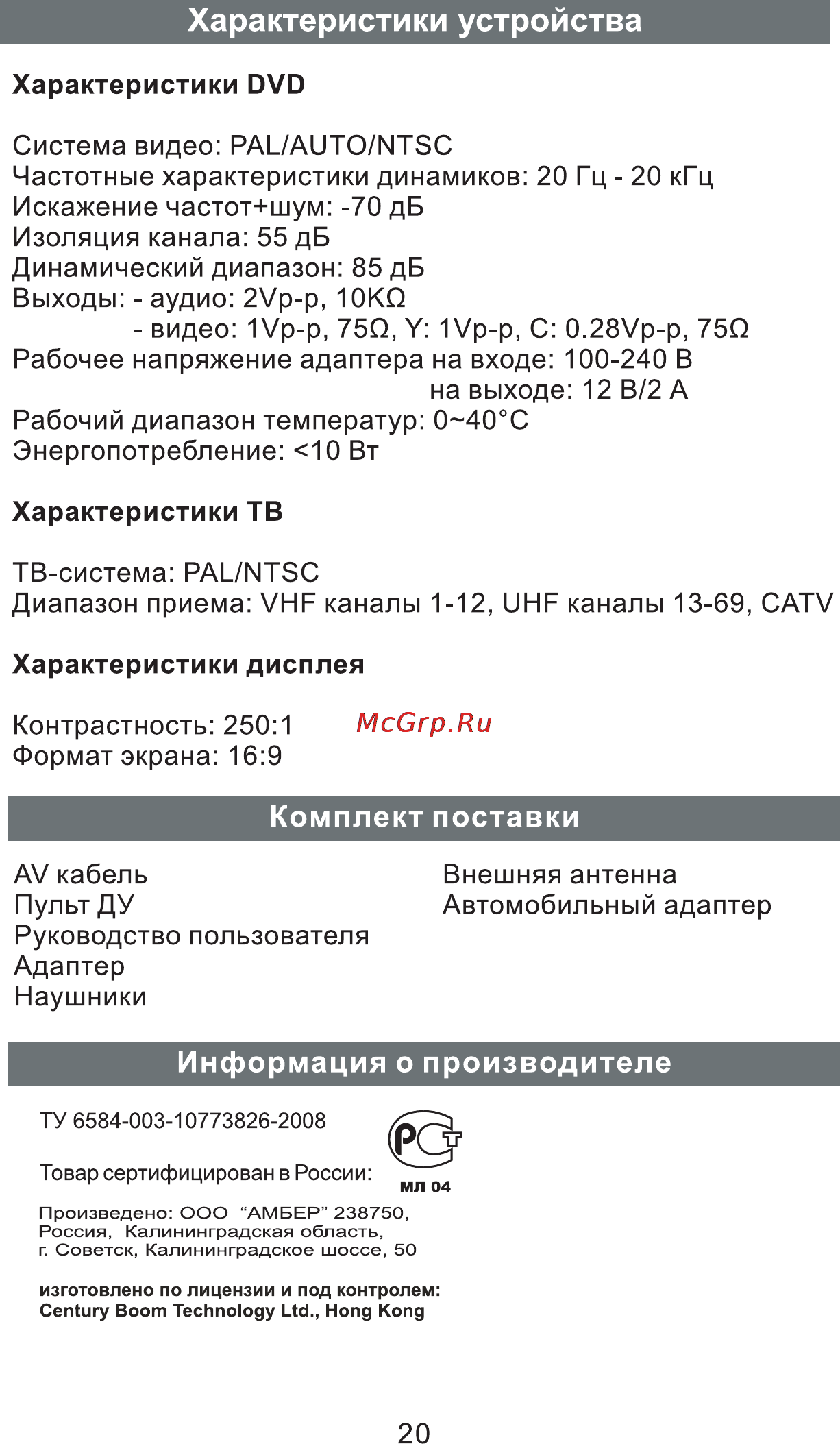 VR PDV-T102BV [20/20] Характеристики устройства