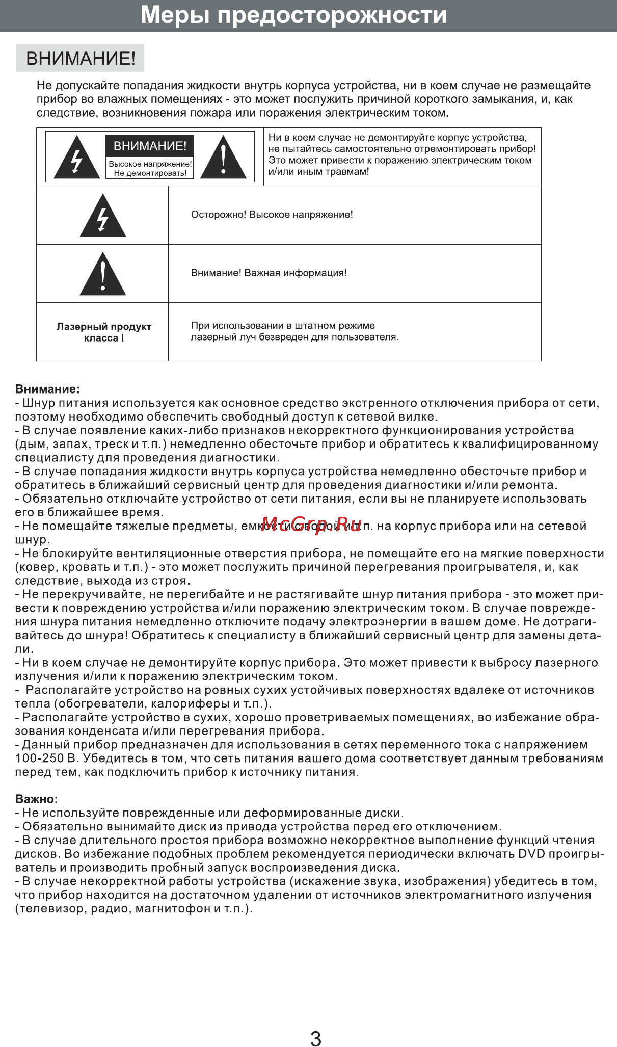VR PDV-T102BV [3/20] Меры предосторожности