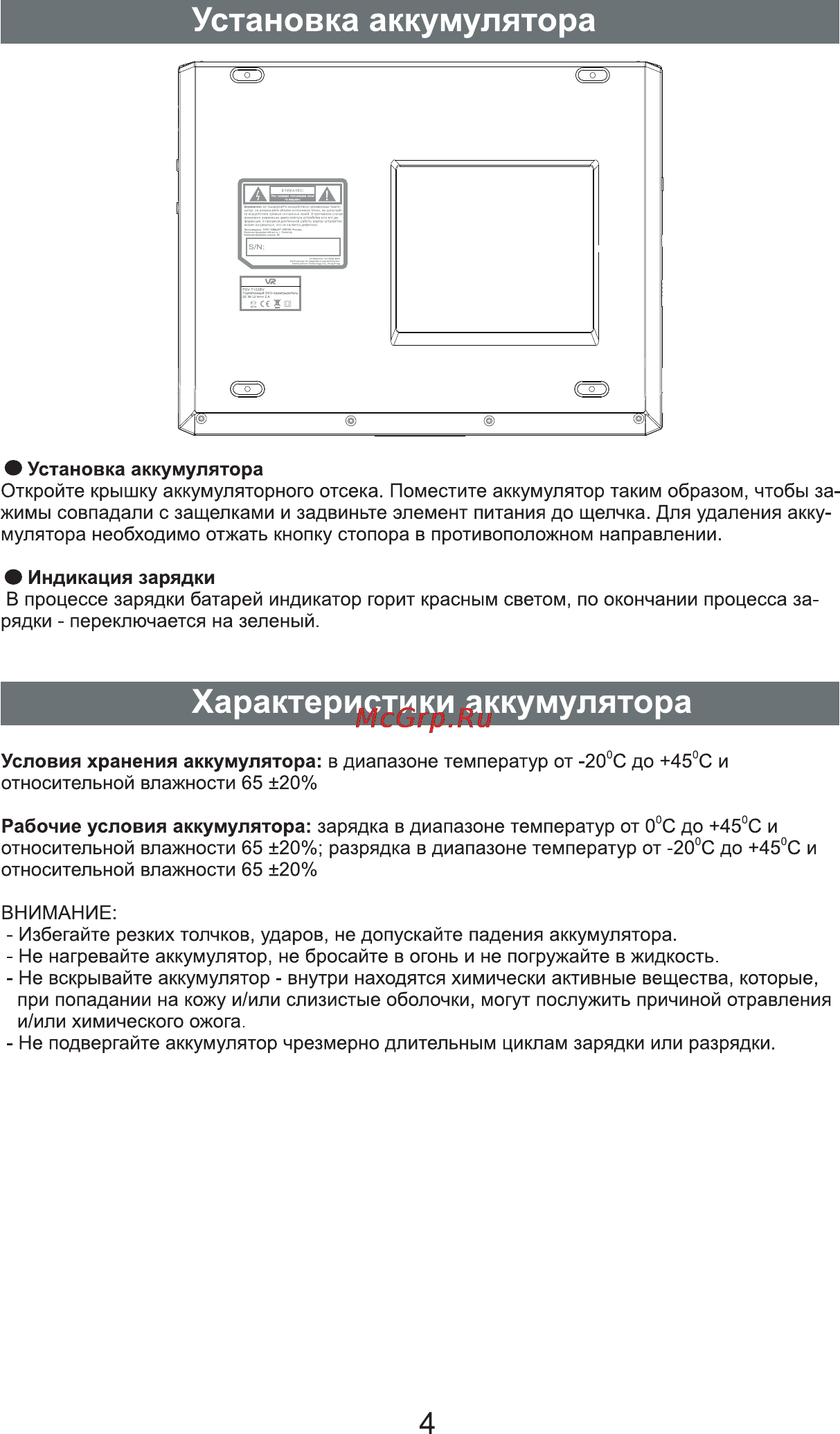 VR PDV-T102BV [4/20] Характеристики аккумулятора