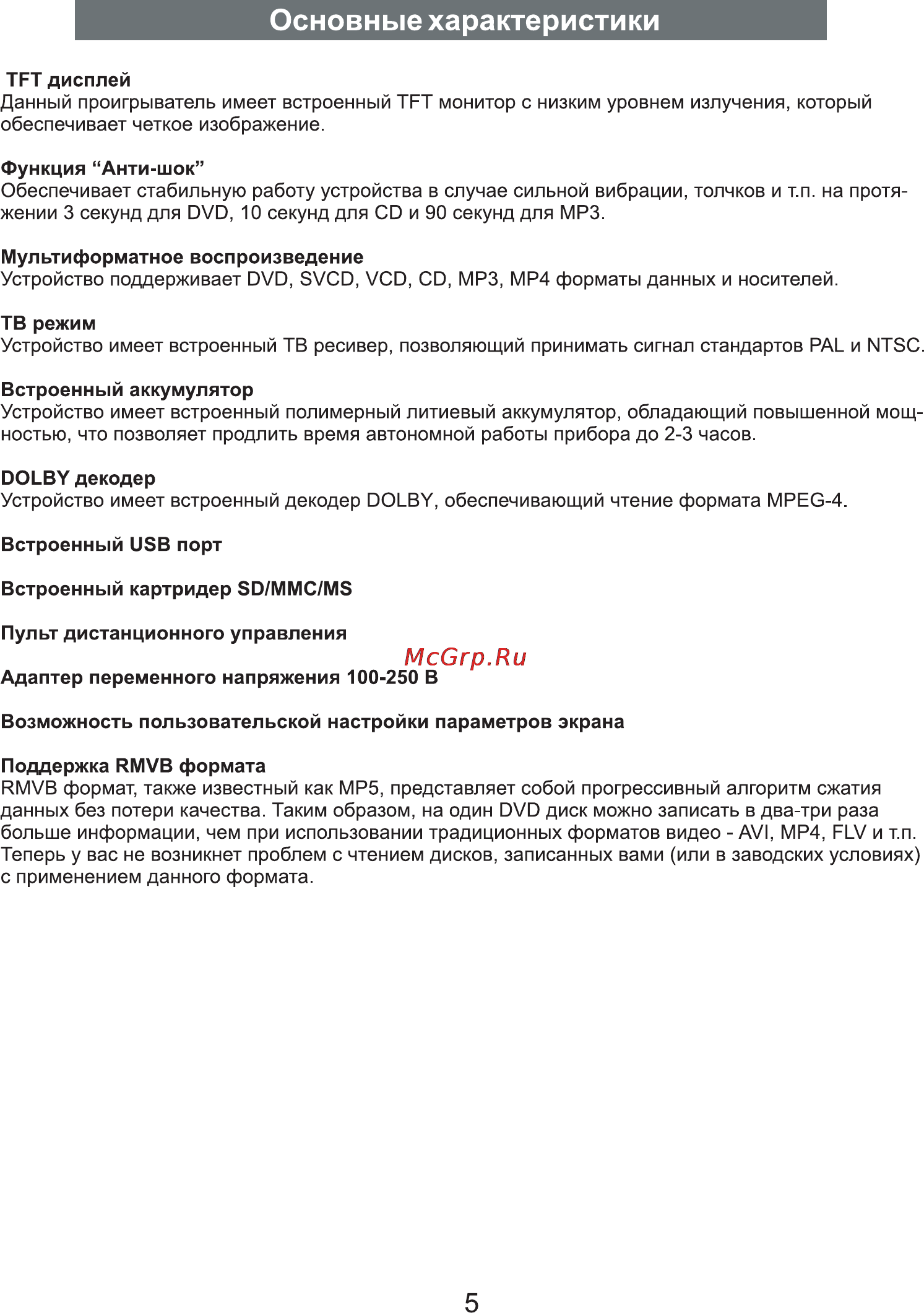 VR PDV-T102BV [5/20] Основные характеристики