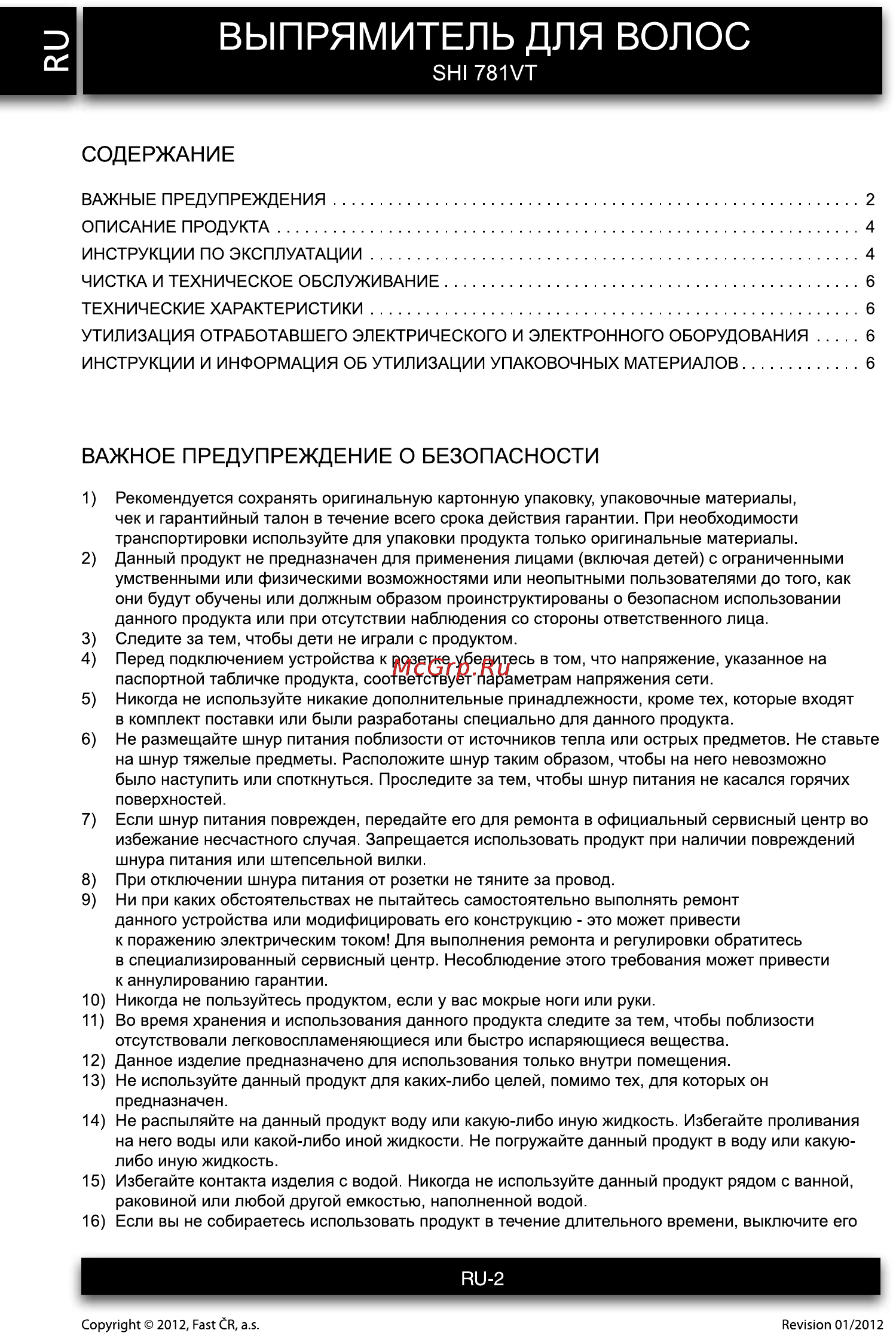 Sencor SHI 781VT [2/6] Выпрямитель для волос