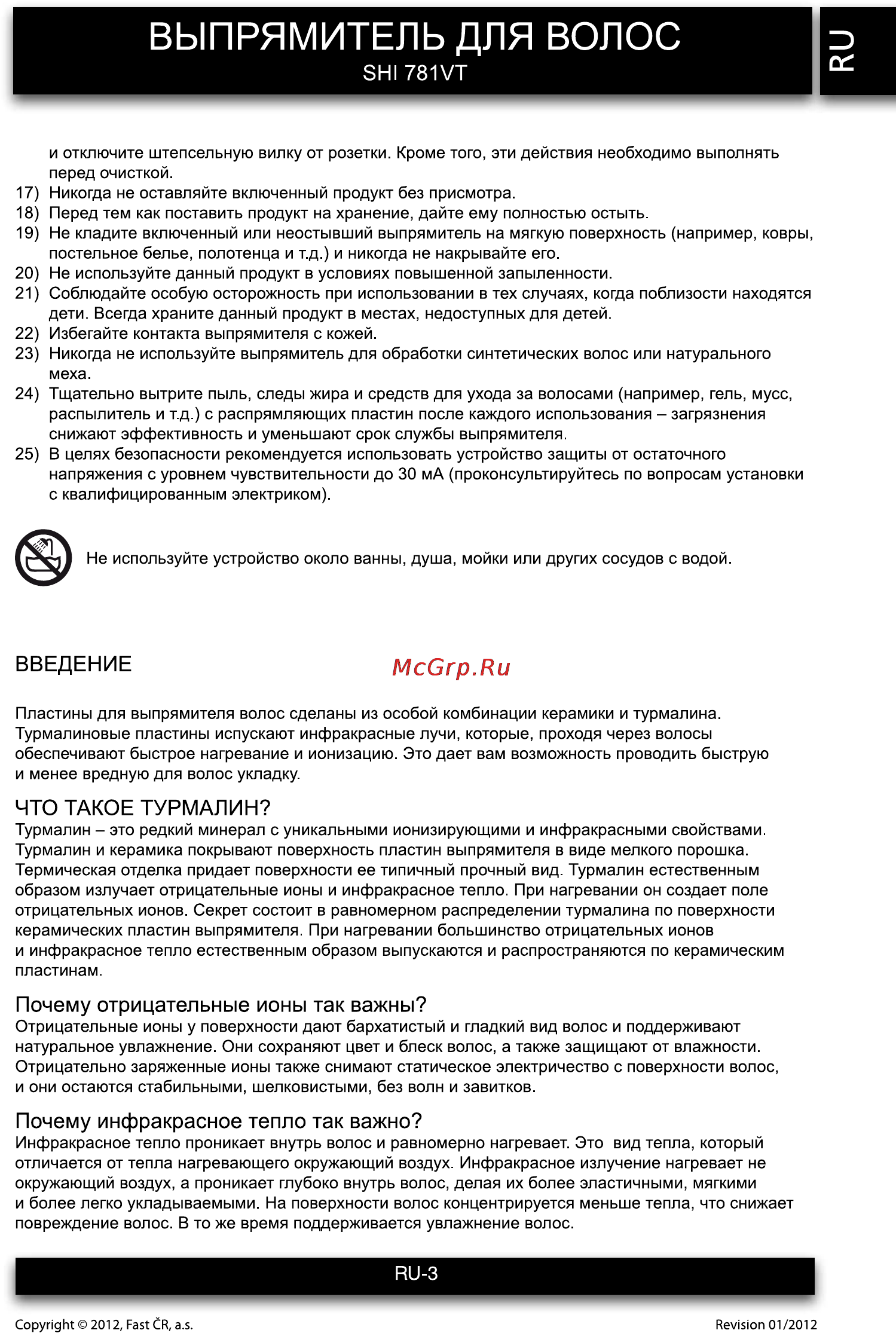 Sencor SHI 781VT [3/6] Выпрямитель для волос