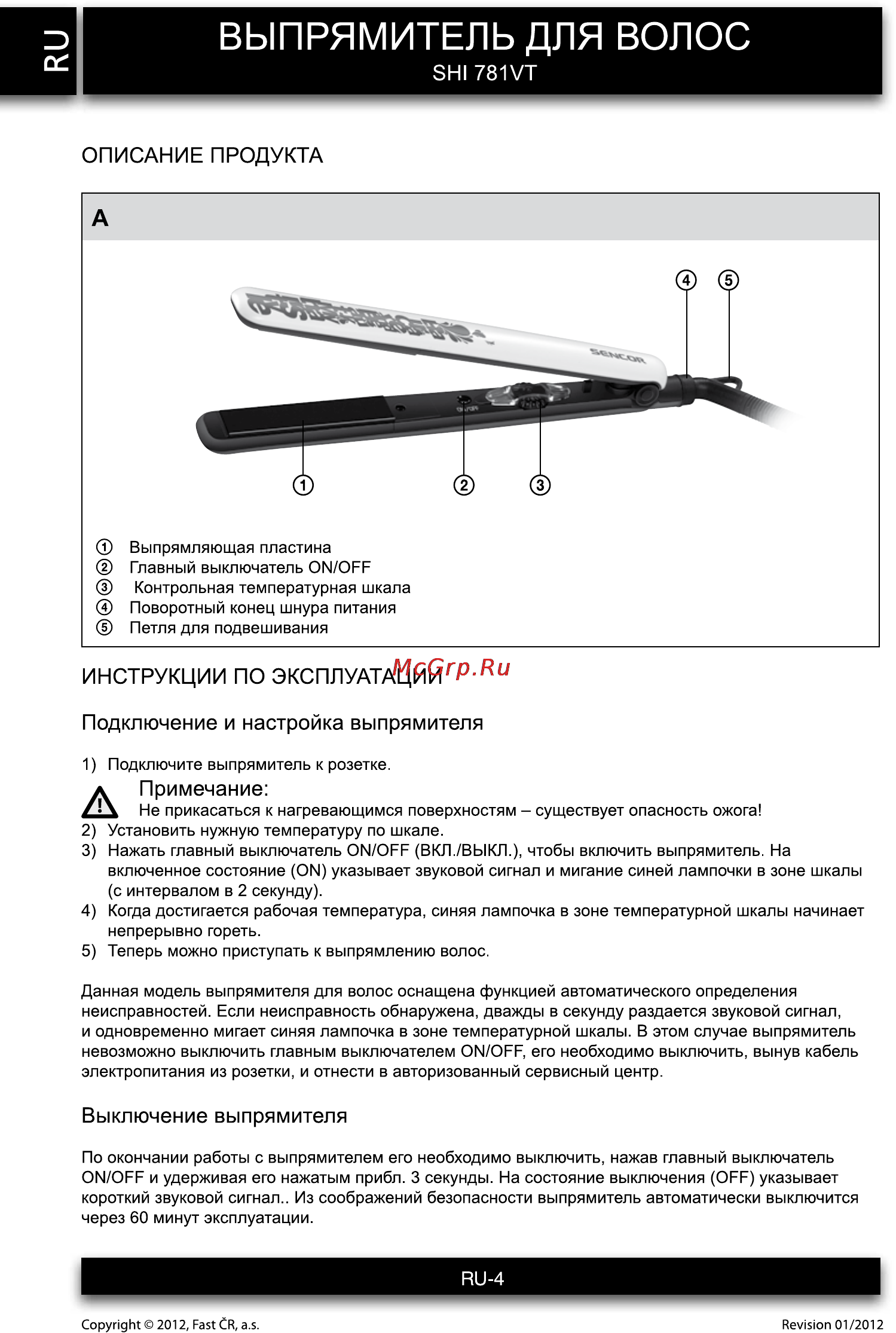 Sencor SHI 781VT [4/6] Выпрямитель для волос