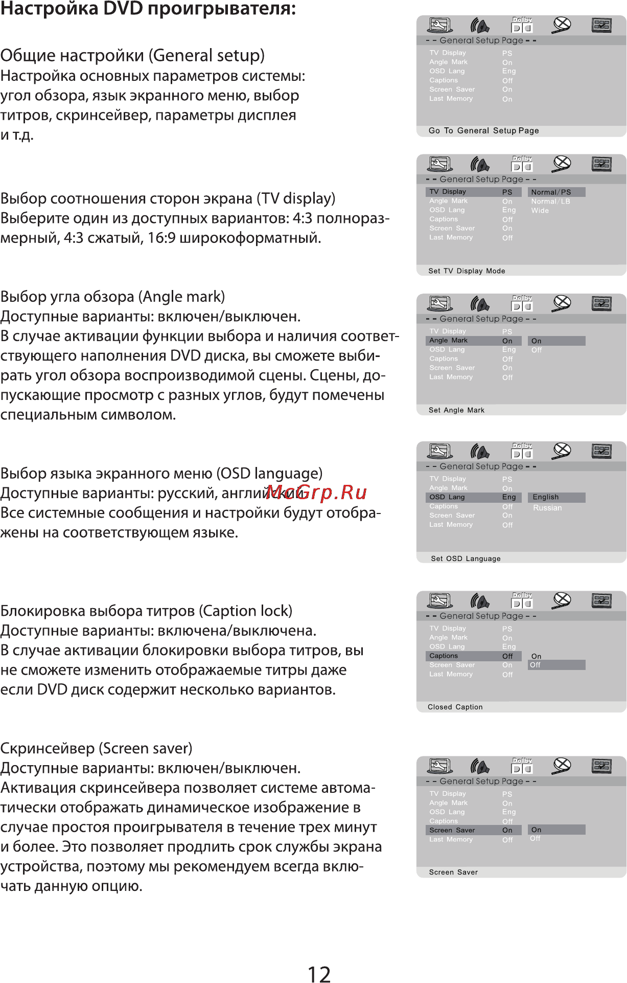 VR PDV-T102DV [12/21] Настройка dvd проигрывателя