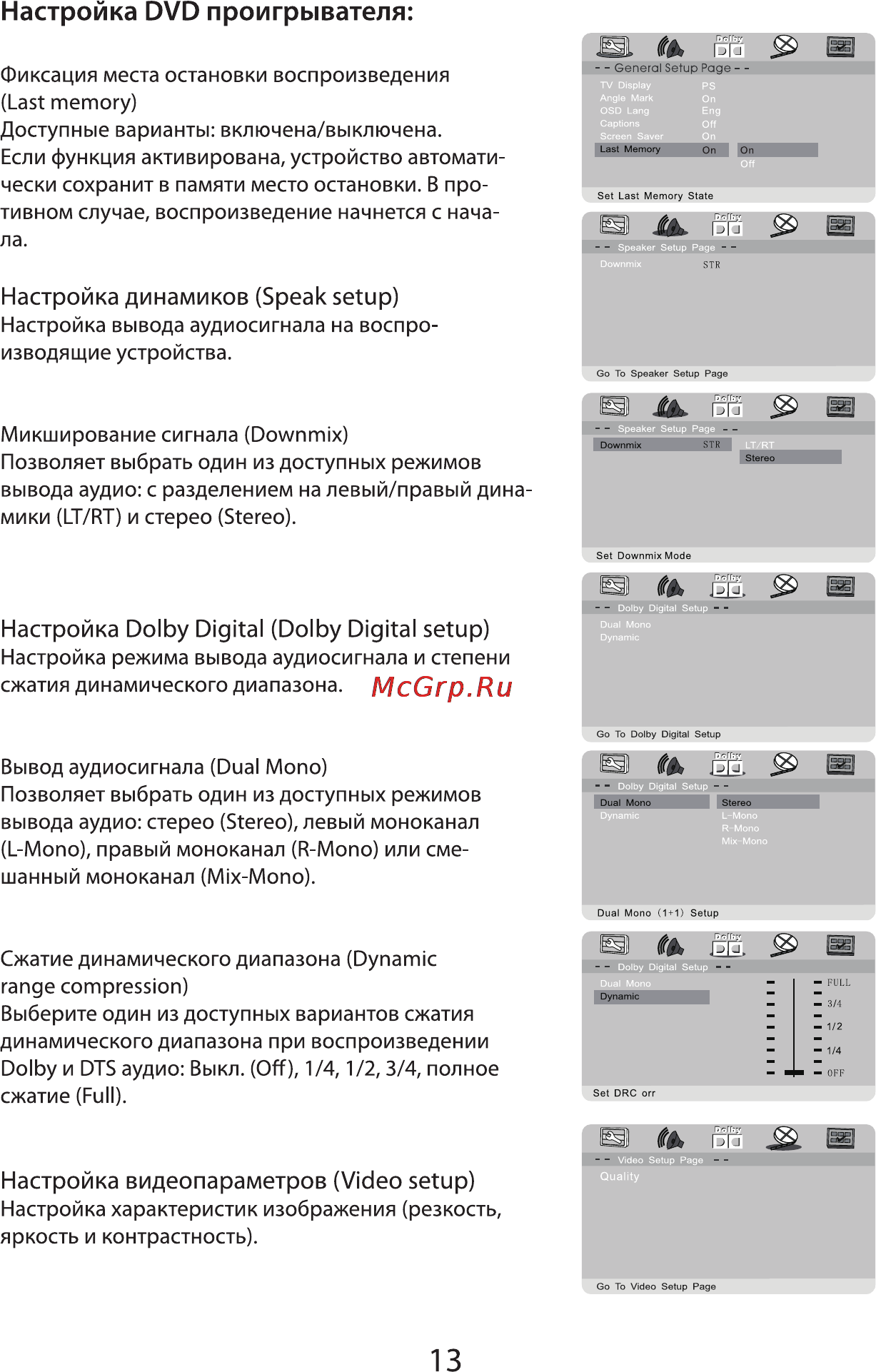 VR PDV-T102DV [13/21] Настройка dvd проигрывателя