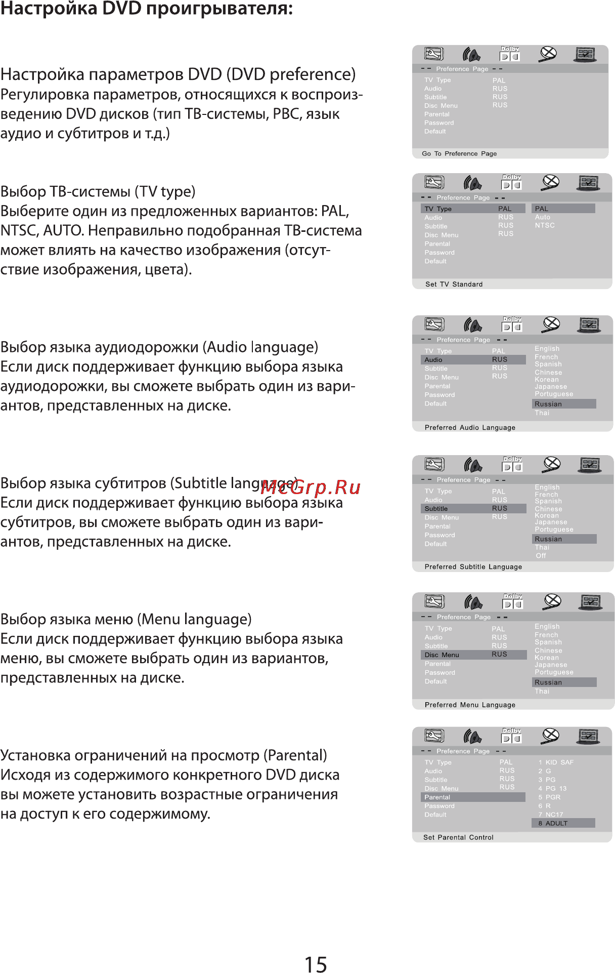 VR PDV-T102DV [15/21] Настройка dvd проигрывателя
