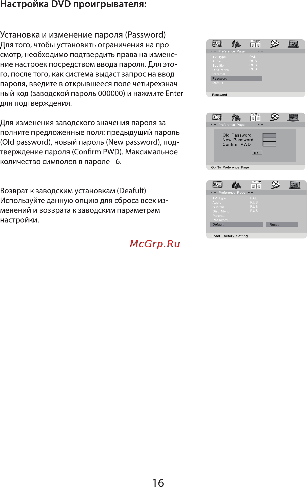 VR PDV-T102DV [16/21] Настройка dvd проигрывателя
