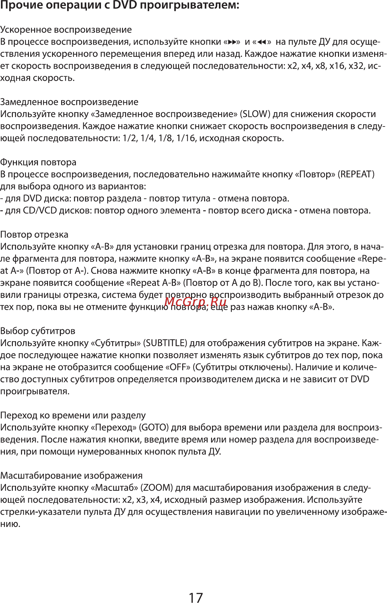 VR PDV-T102DV [17/21] Прочие операции с dvd проигрывателем