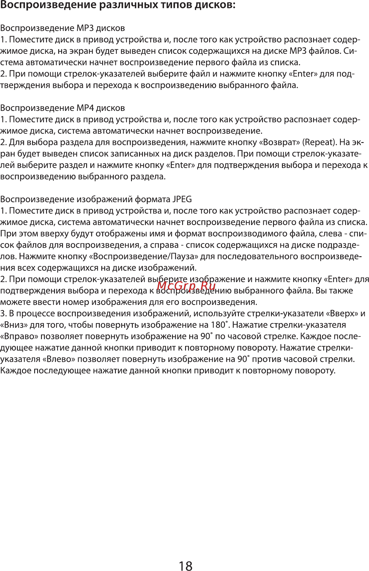 VR PDV-T102DV [18/21] Воспроизведение различных типов дисков