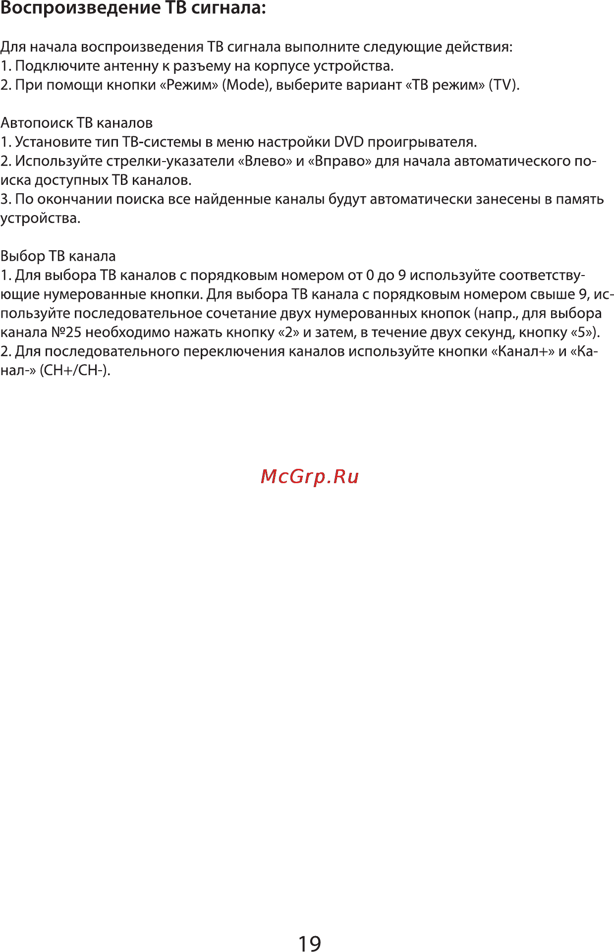 VR PDV-T102DV [19/21] Воспроизведение тв сигнала