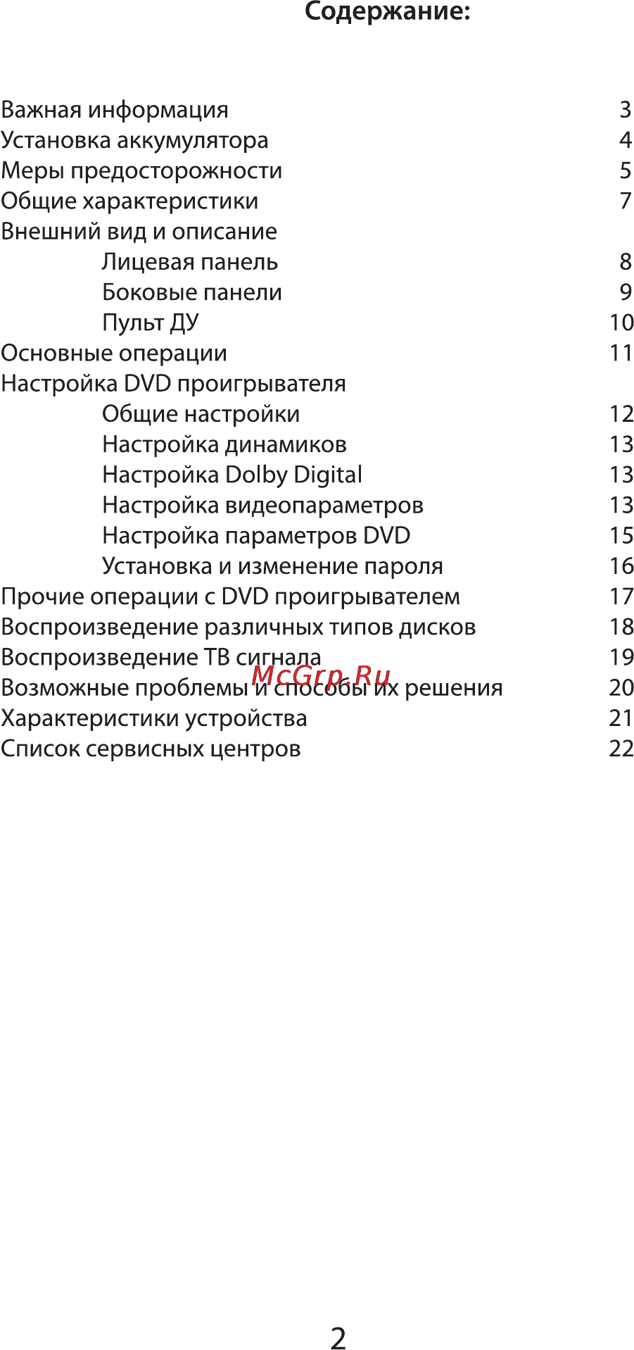 VR PDV-T102DV [2/21] Содержание