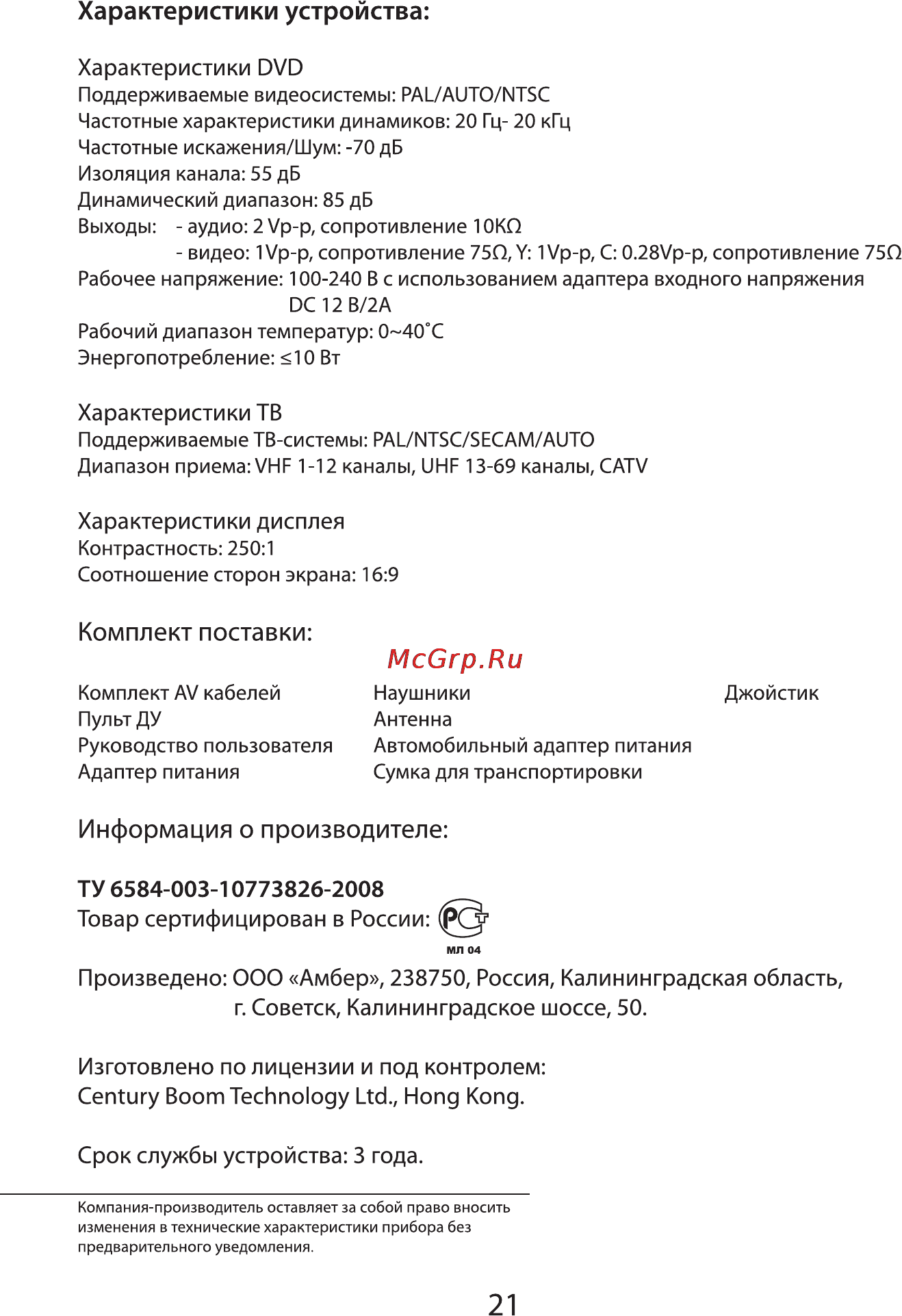 VR PDV-T102DV [21/21] Характеристики тв