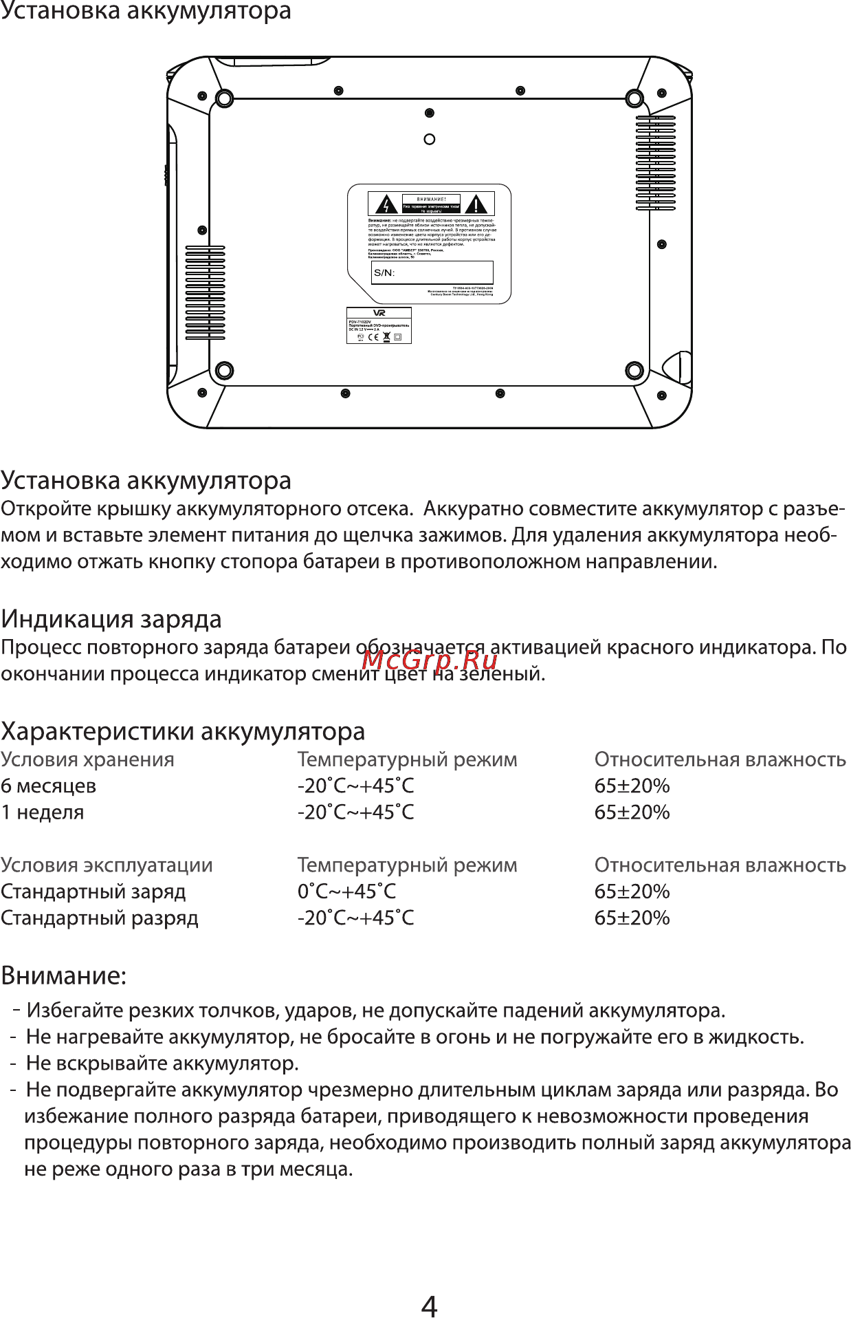 VR PDV-T102DV [4/21] Внимание