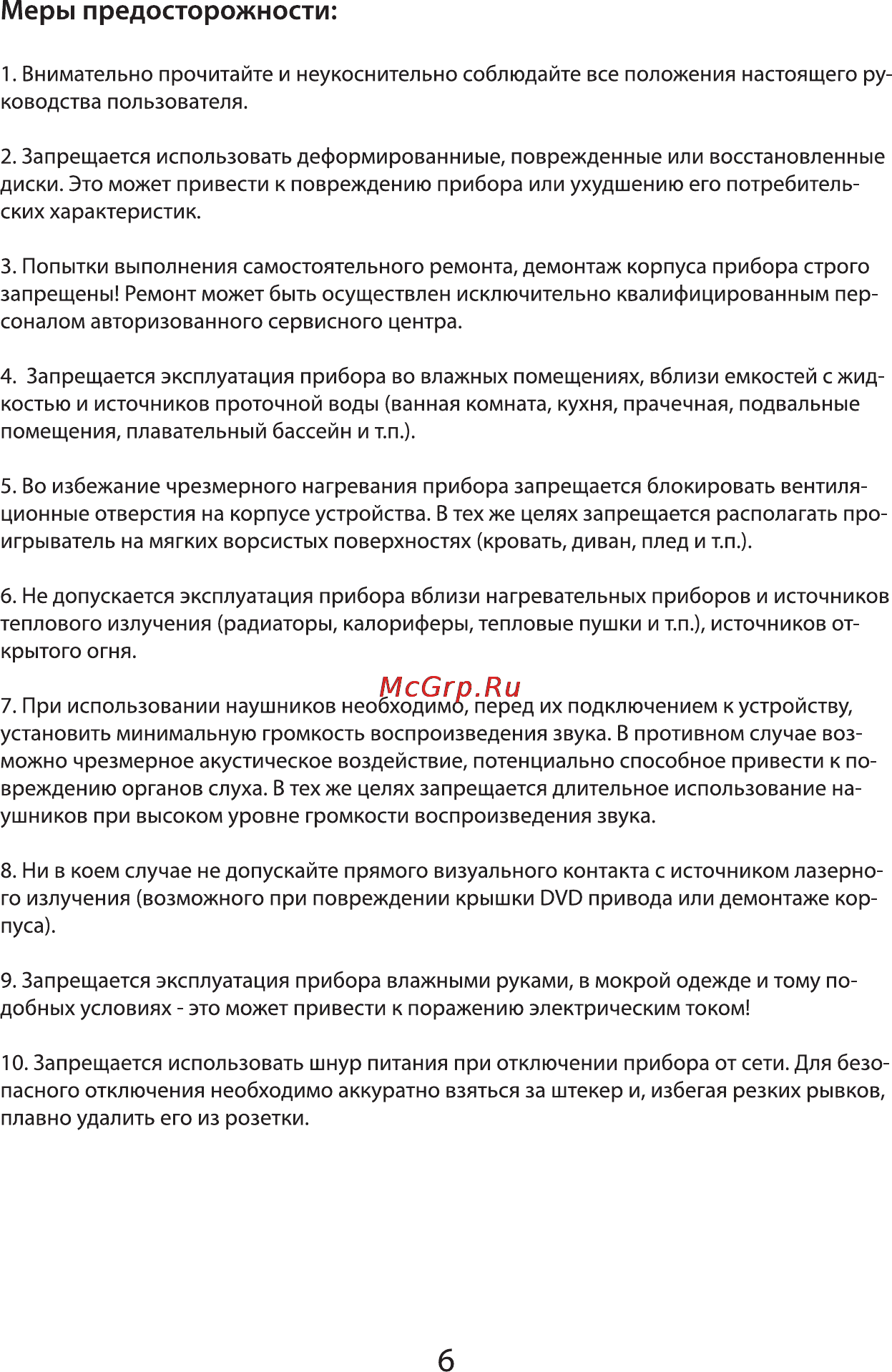 VR PDV-T102DV [6/21] Меры предосторожности