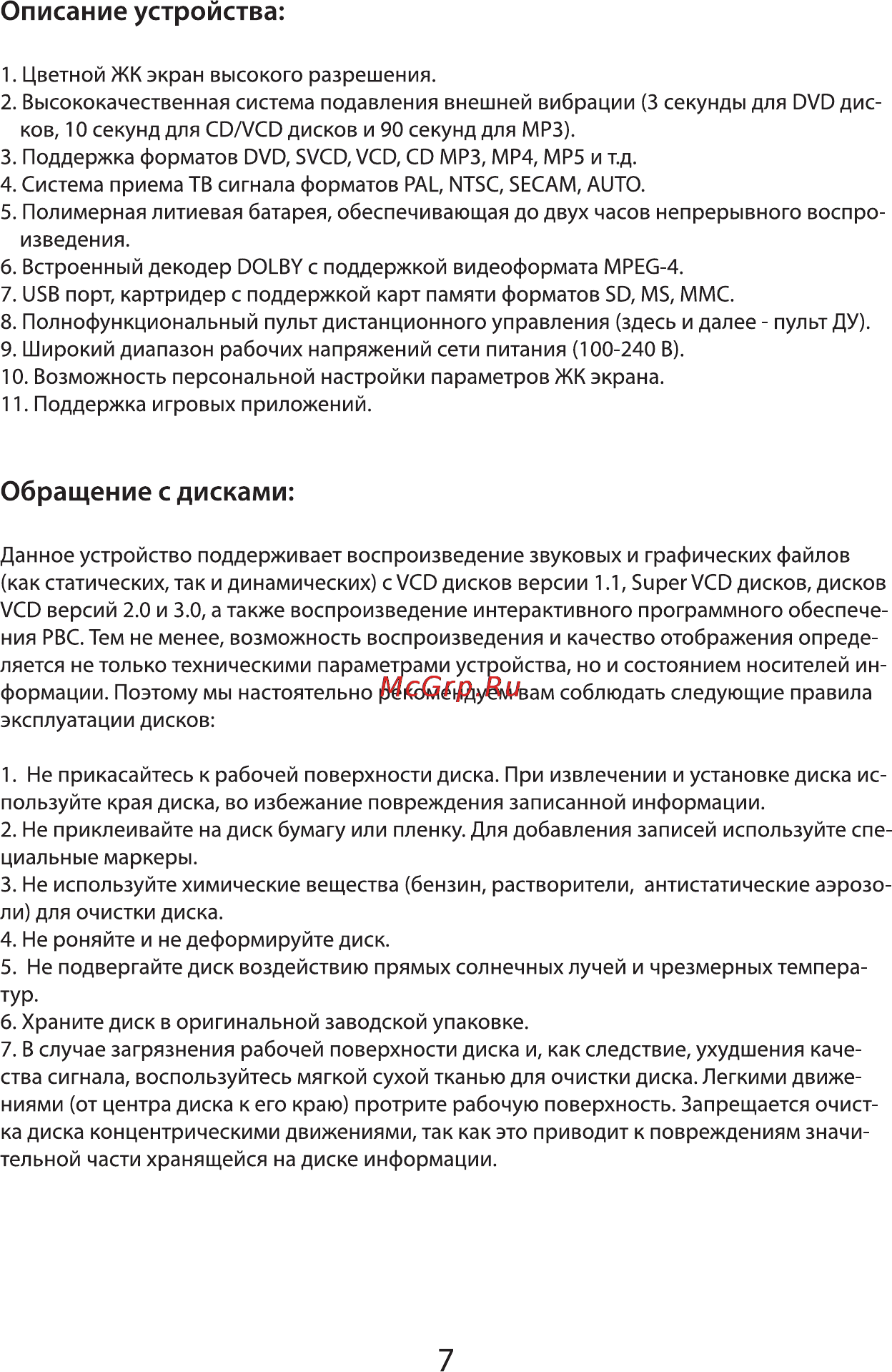 VR PDV-T102DV [7/21] Обращение с дисками