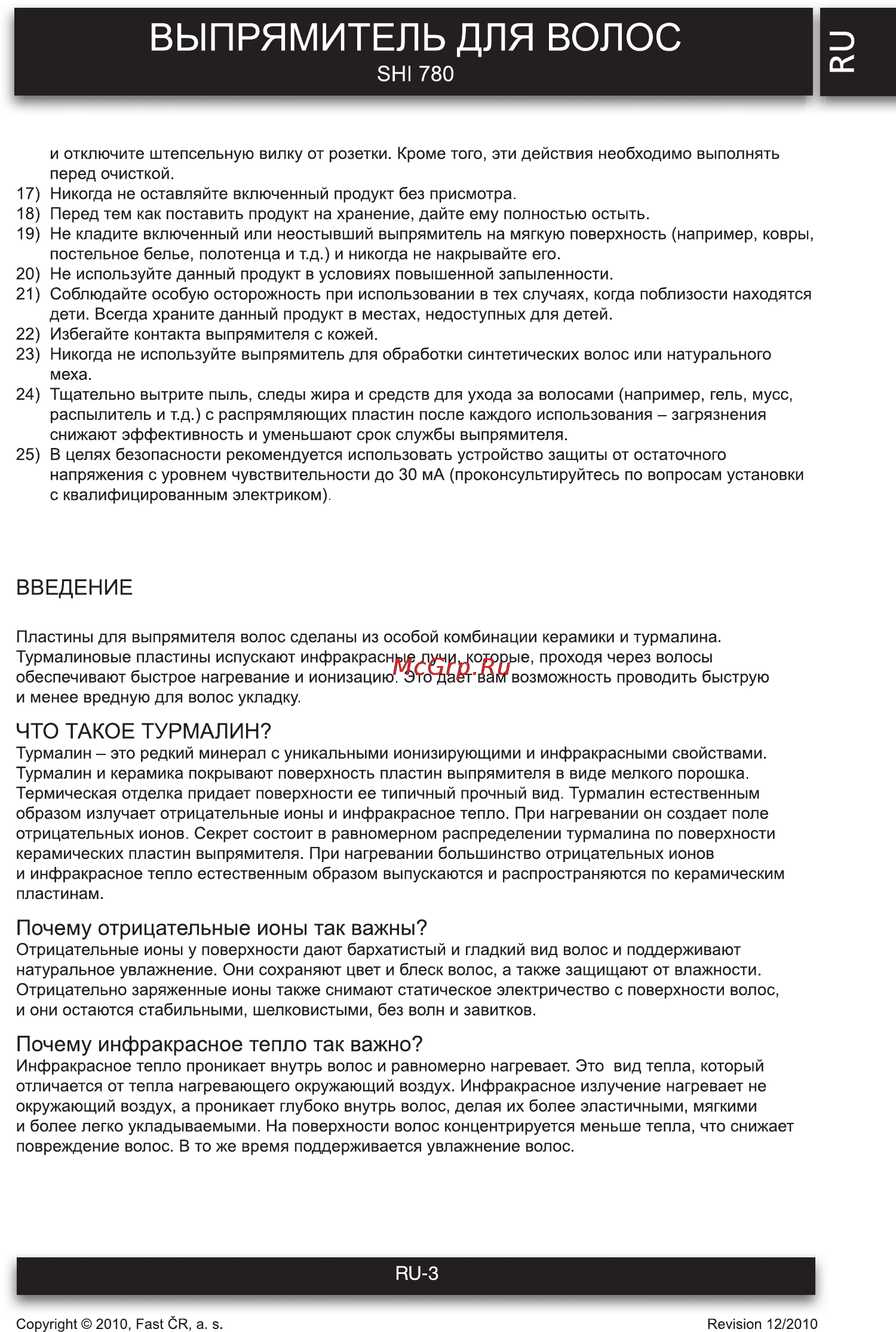 Sencor SHI 780 [3/6] Выпрямитель для волос