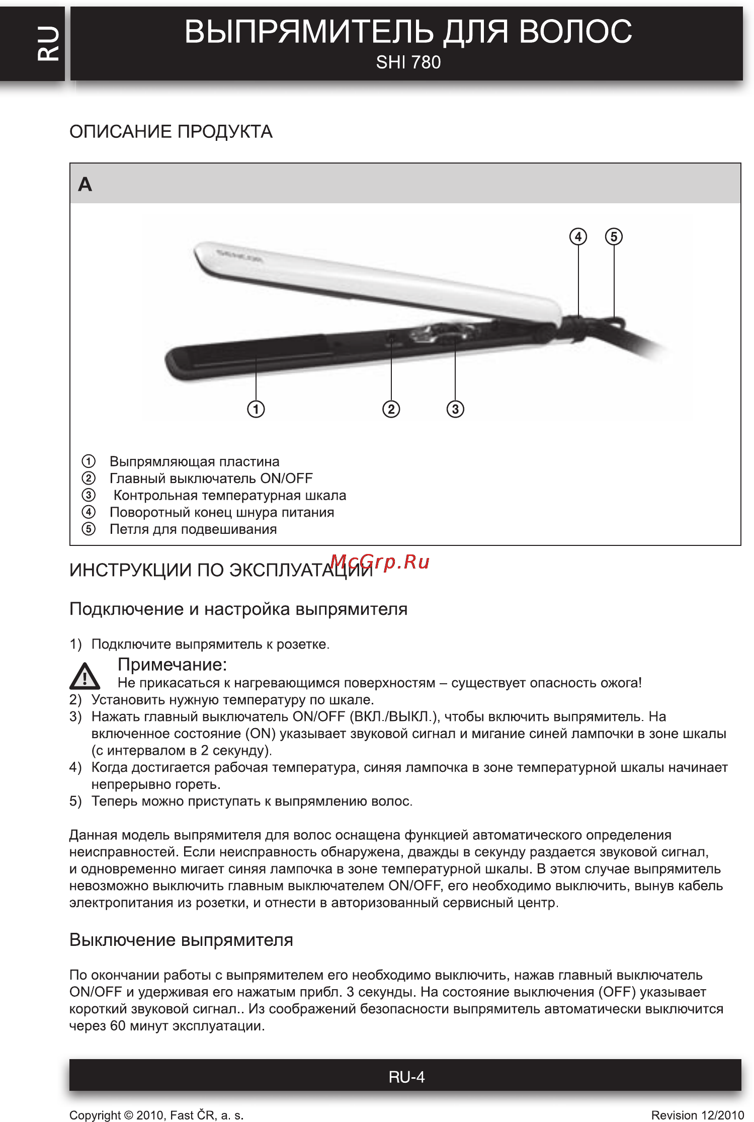 Sencor SHI 780 [4/6] Выпрямитель для волос