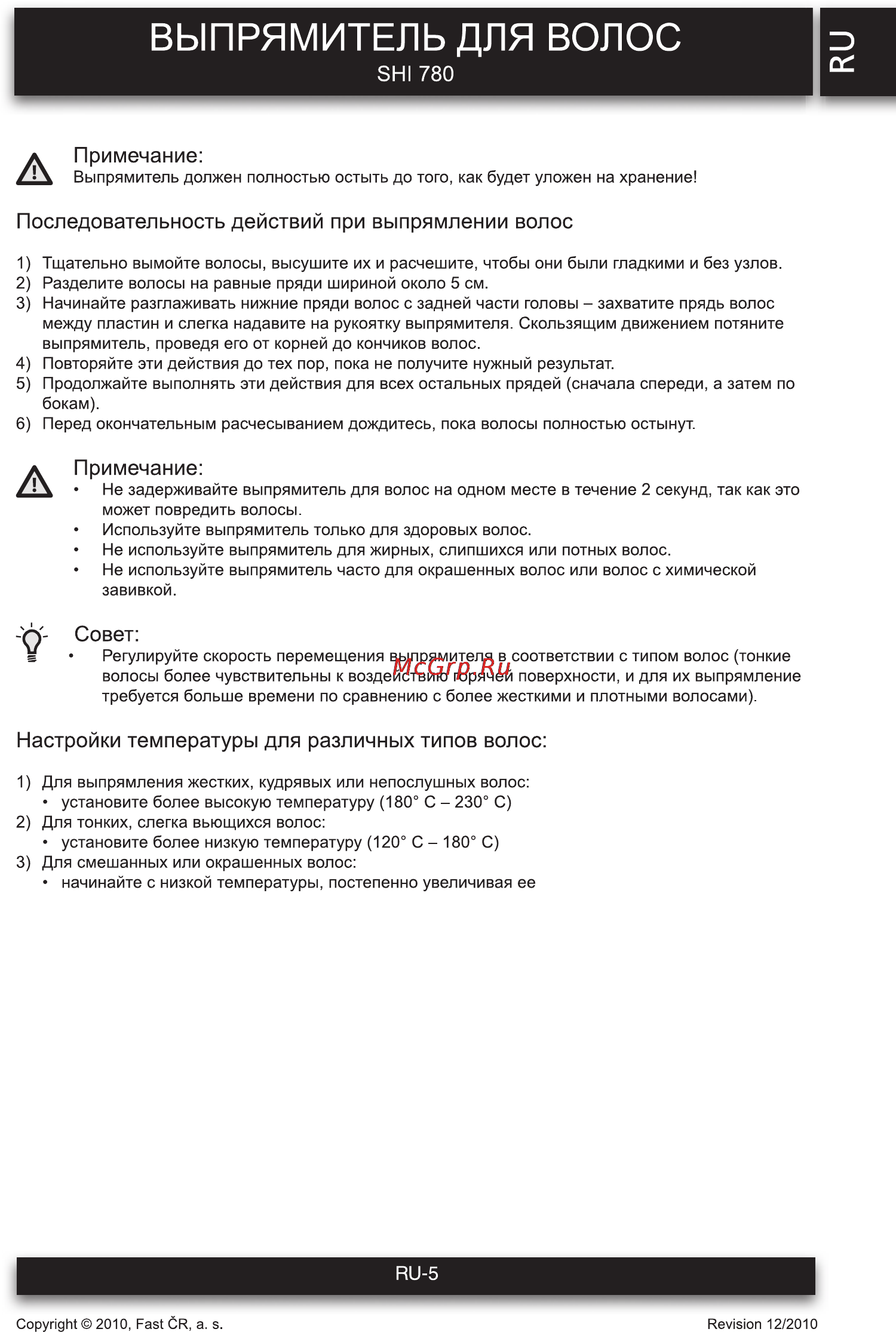 Sencor SHI 780 [5/6] Выпрямитель для волос