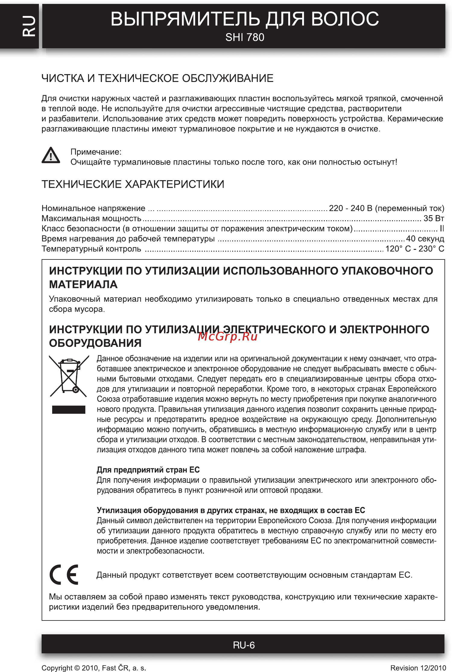 Sencor SHI 780 [6/6] Выпрямитель для волос