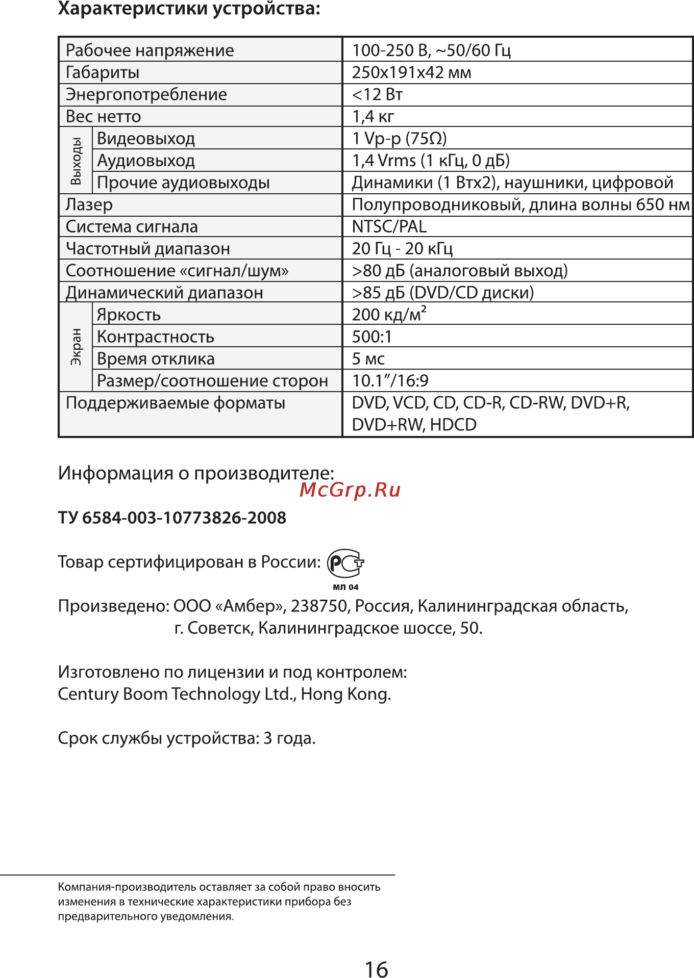 VR PDV-T102EV Инструкция по эксплуатации онлайн [16/16] 90433