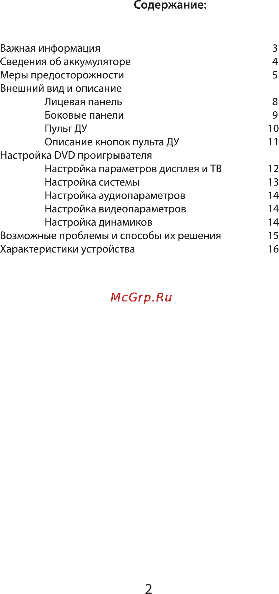 VR PDV-T102EV Инструкция по эксплуатации онлайн [2/16] 90433