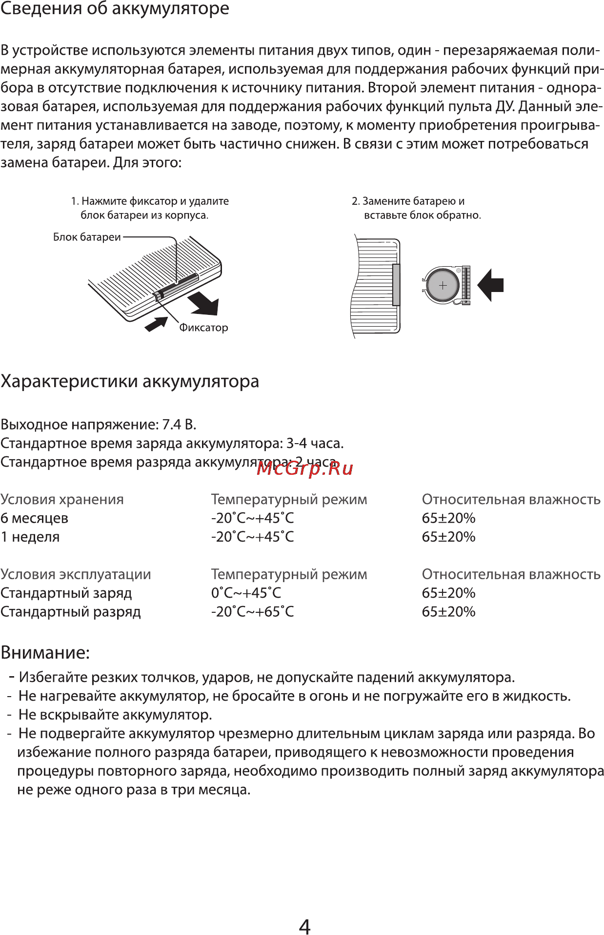 VR PDV-T102EV [4/16] Внимание