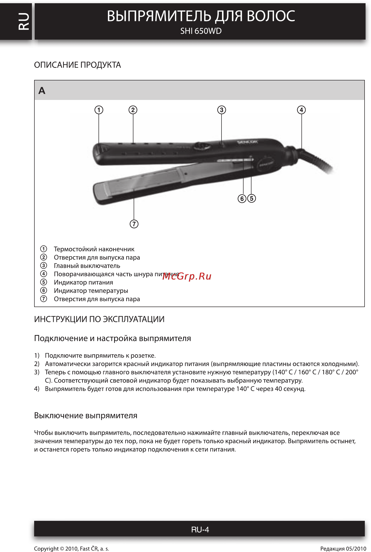 Sencor SHI 650WD [4/6] Выпрямитель для волос