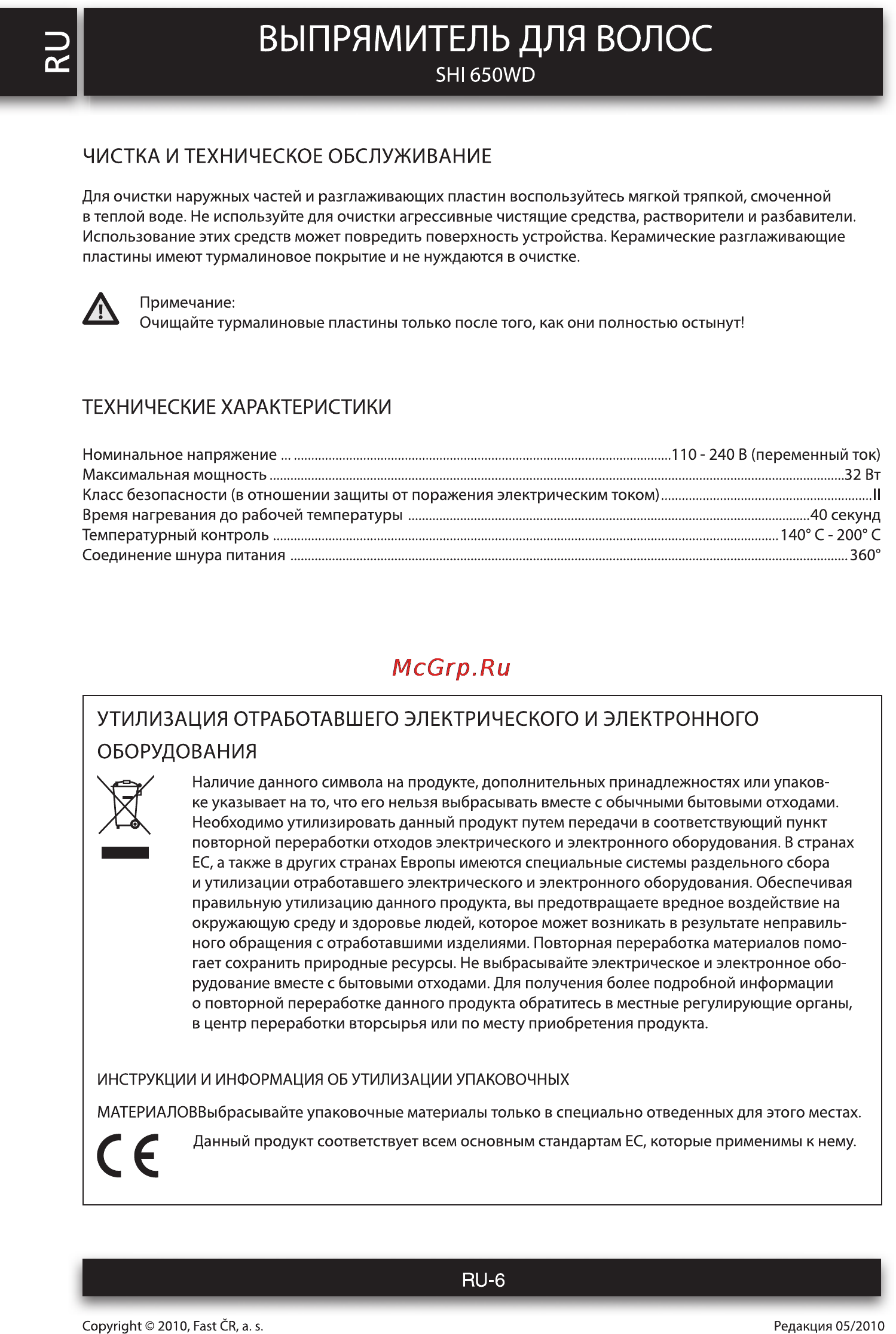 Sencor SHI 650WD [6/6] Выпрямитель для волос