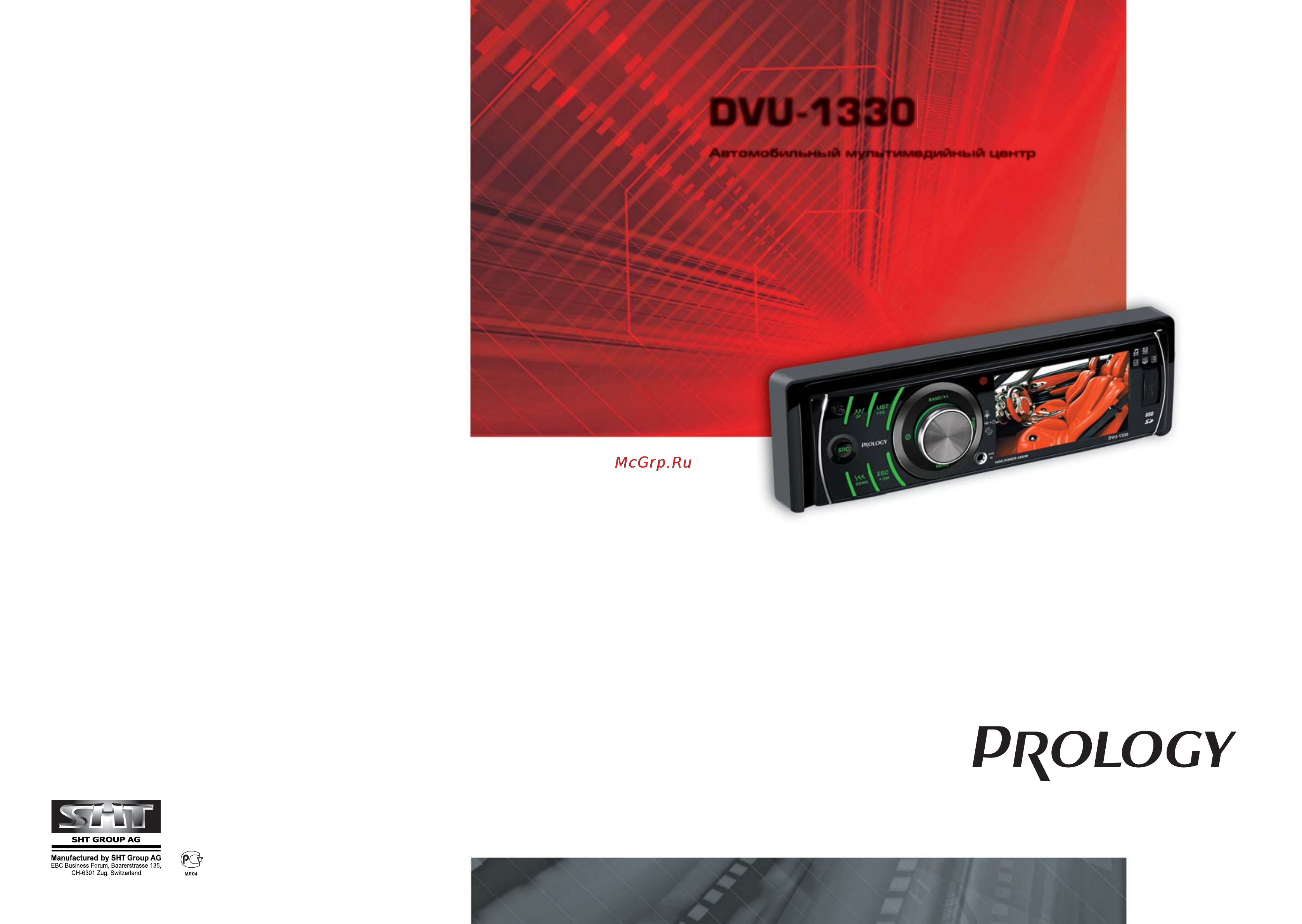 Prology DVU-1330 Инструкция по эксплуатации онлайн